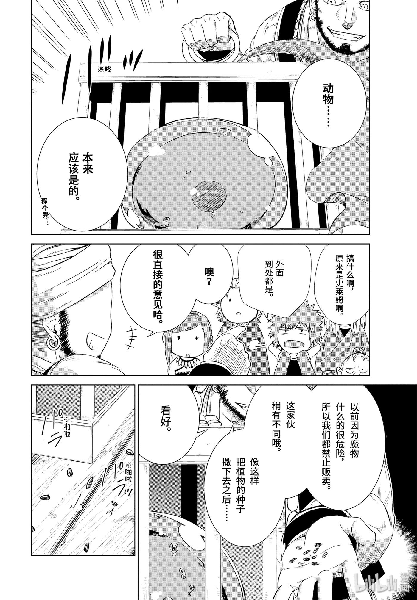 《世界上唯一的魔物使-转职后被误认为了魔王-》15-前篇② 女王妃莉娅娜 第2页