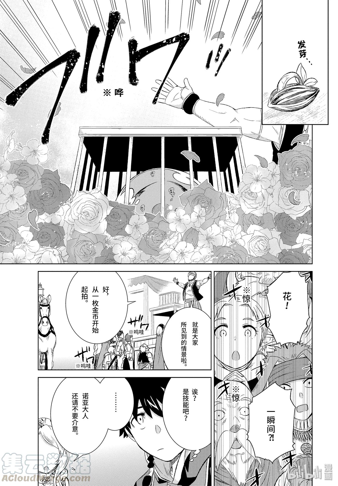 《世界上唯一的魔物使-转职后被误认为了魔王-》15-前篇② 女王妃莉娅娜 第3页