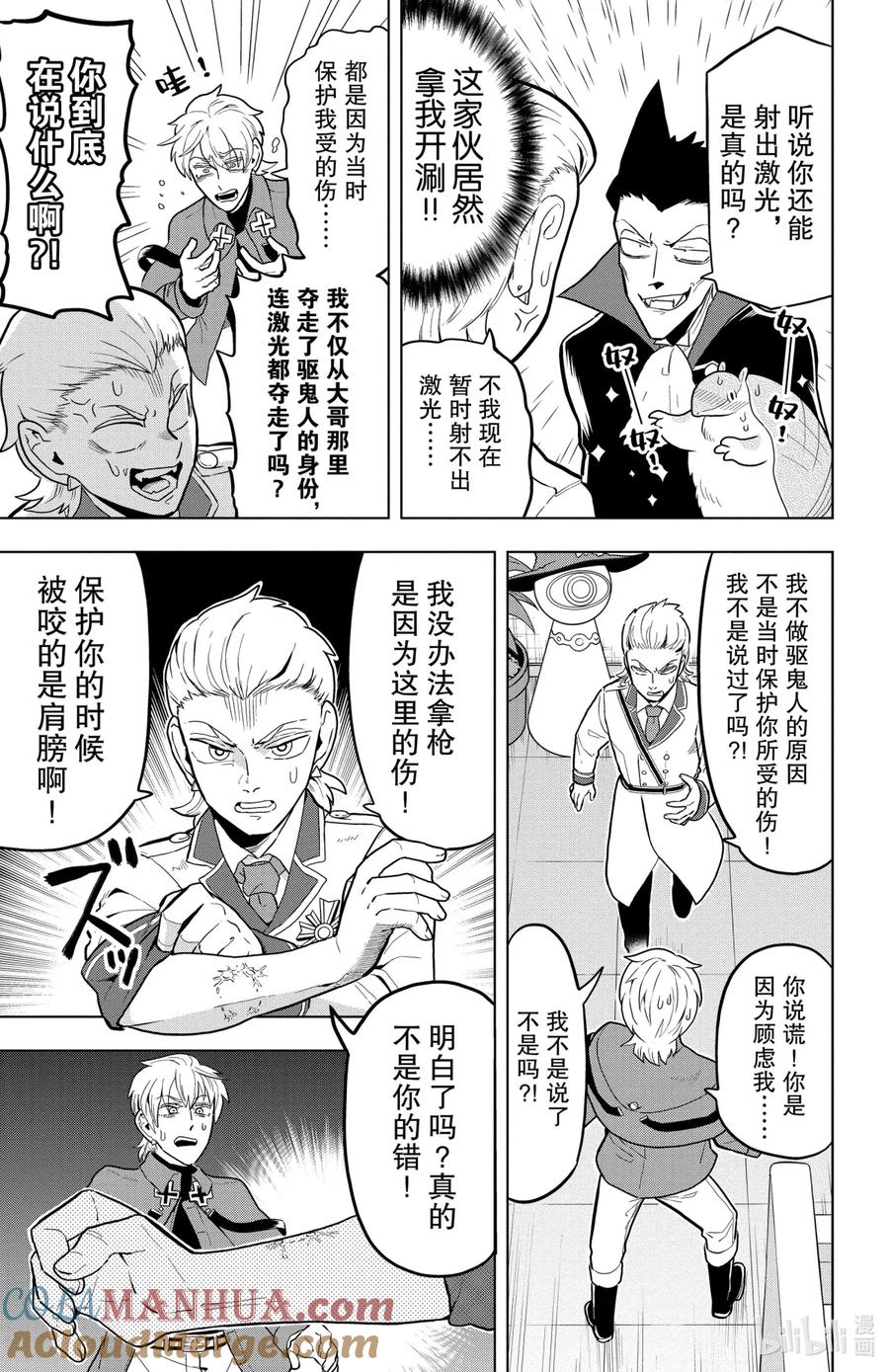 吸血鬼马上死 47 大哥大·萨迦·暗之章 第7页