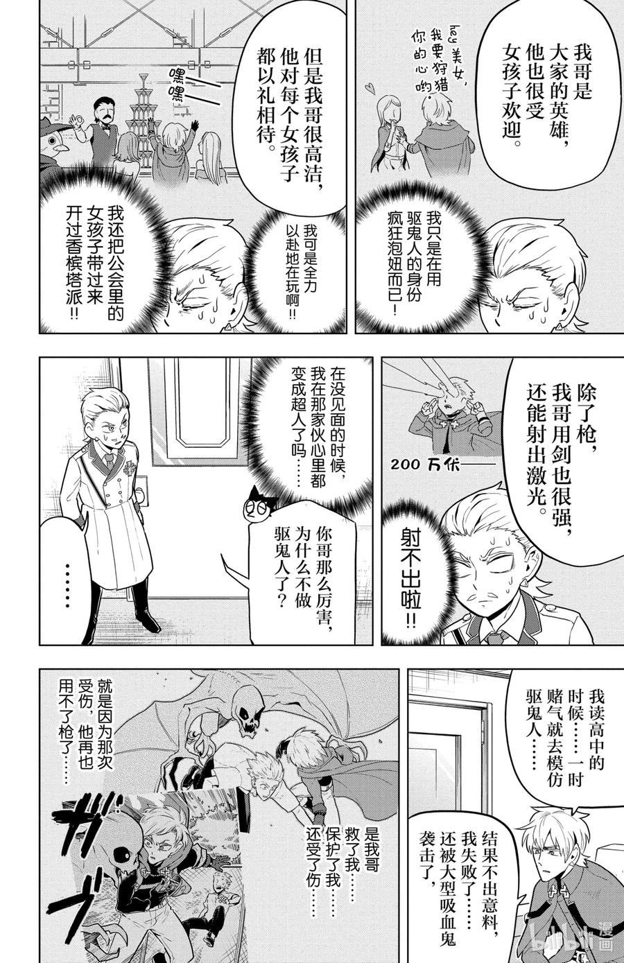 吸血鬼马上死 47 大哥大·萨迦·暗之章 第4页