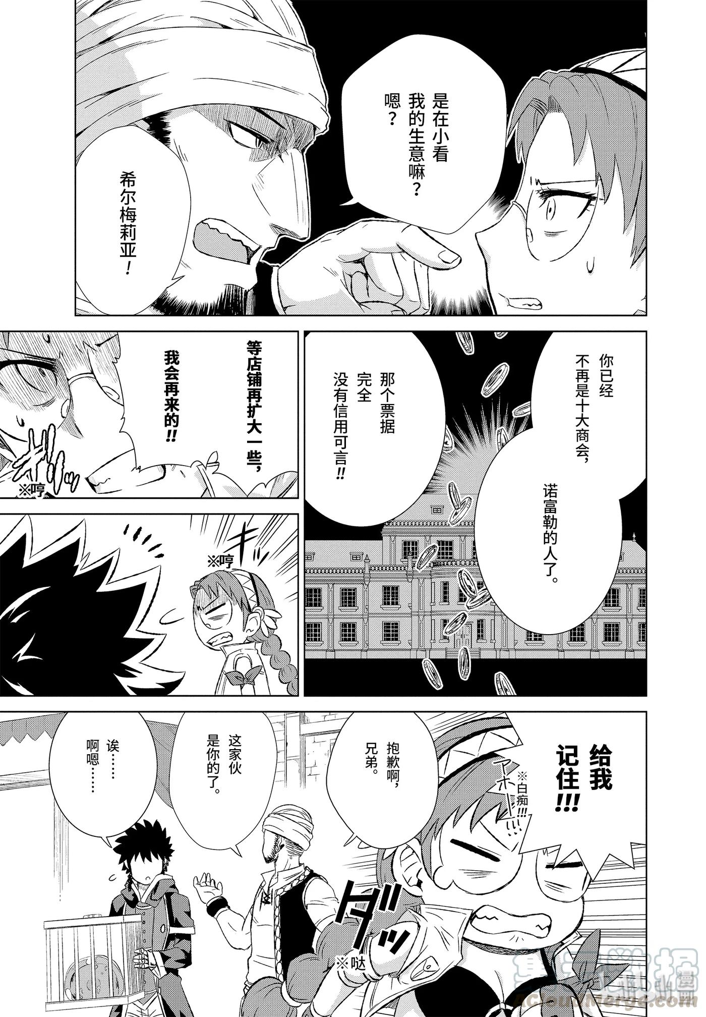 《世界上唯一的魔物使-转职后被误认为了魔王-》15-前篇② 女王妃莉娅娜 第9页
