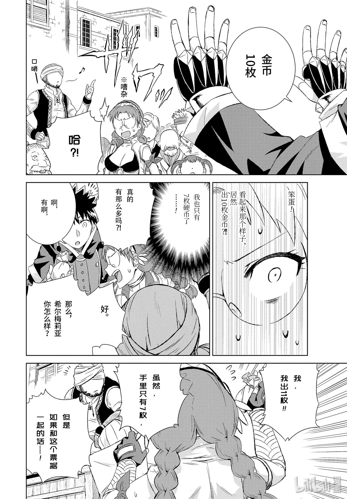 《世界上唯一的魔物使-转职后被误认为了魔王-》15-前篇② 女王妃莉娅娜 第8页