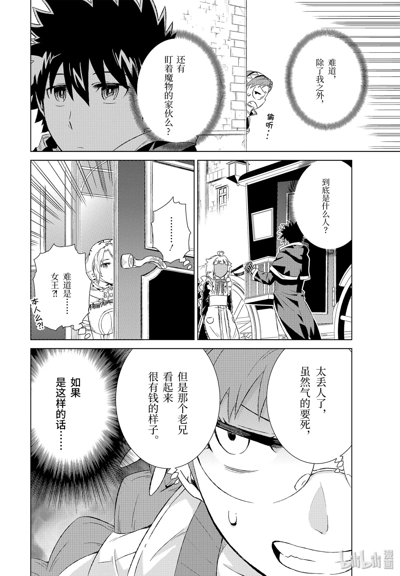 《世界上唯一的魔物使-转职后被误认为了魔王-》15-前篇② 女王妃莉娅娜 第10页