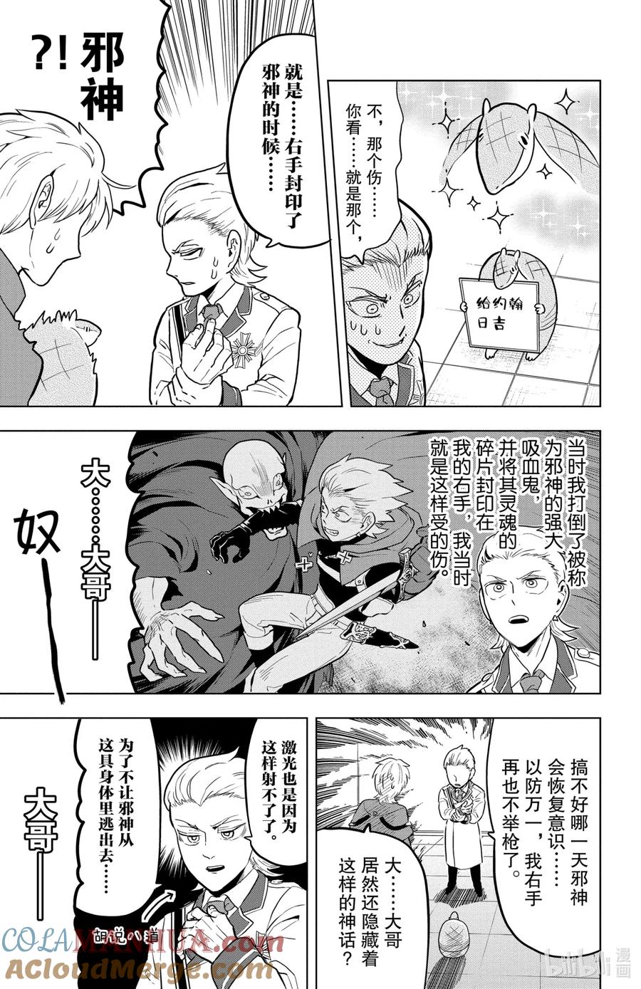 吸血鬼马上死 47 大哥大·萨迦·暗之章 第9页