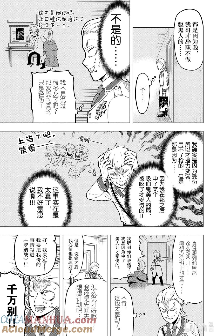 吸血鬼马上死 47 大哥大·萨迦·暗之章 第5页