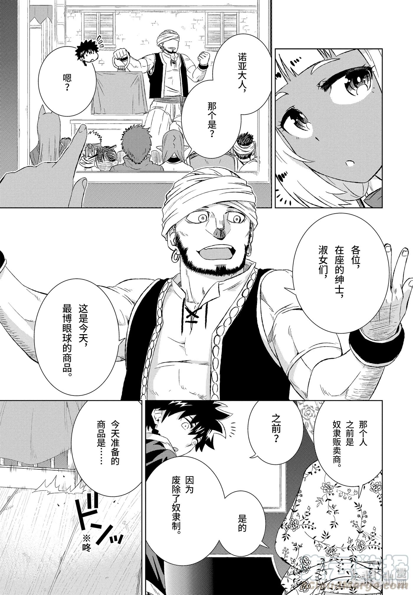 《世界上唯一的魔物使-转职后被误认为了魔王-》15-前篇② 女王妃莉娅娜 第1页