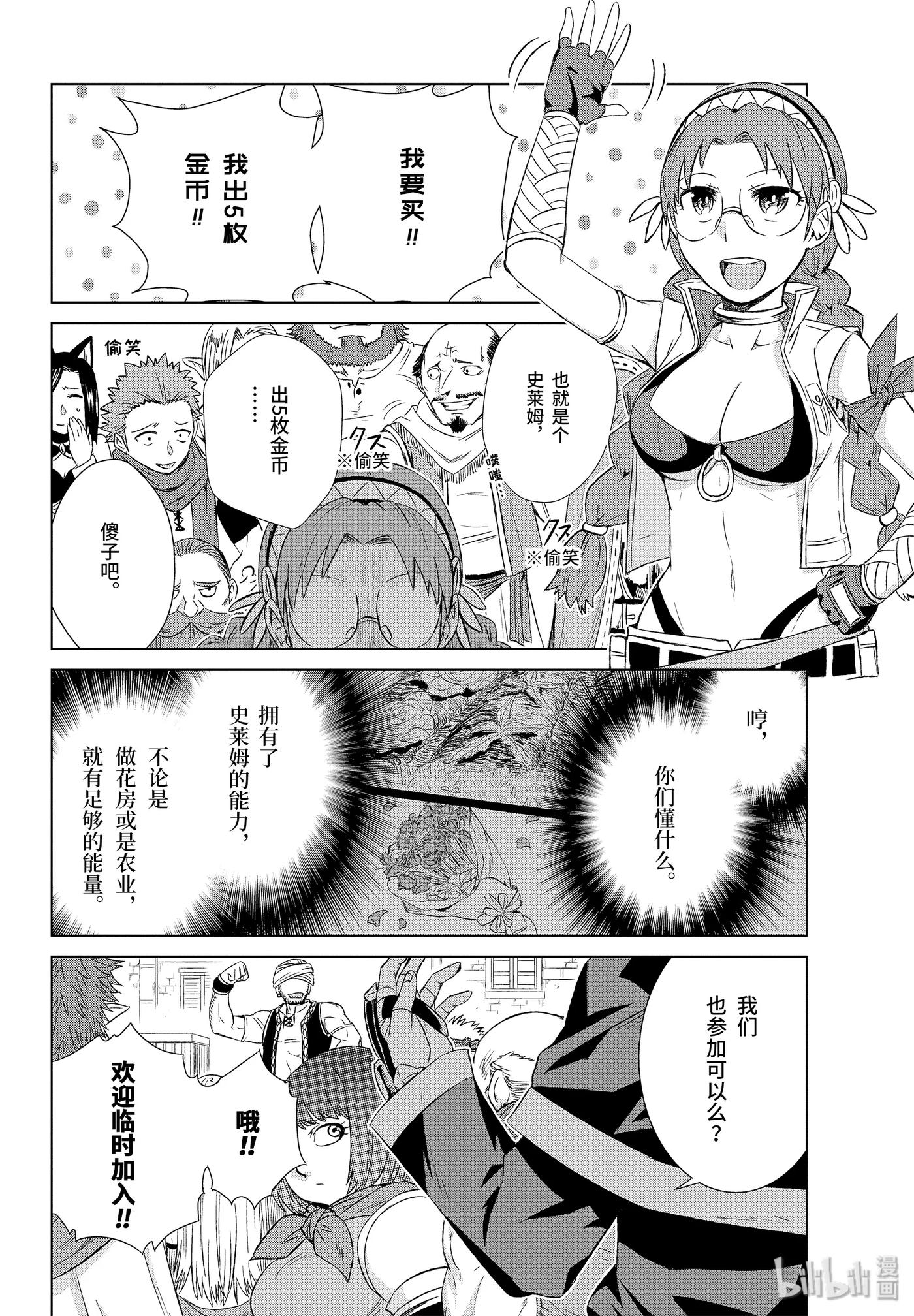 《世界上唯一的魔物使-转职后被误认为了魔王-》15-前篇② 女王妃莉娅娜 第6页