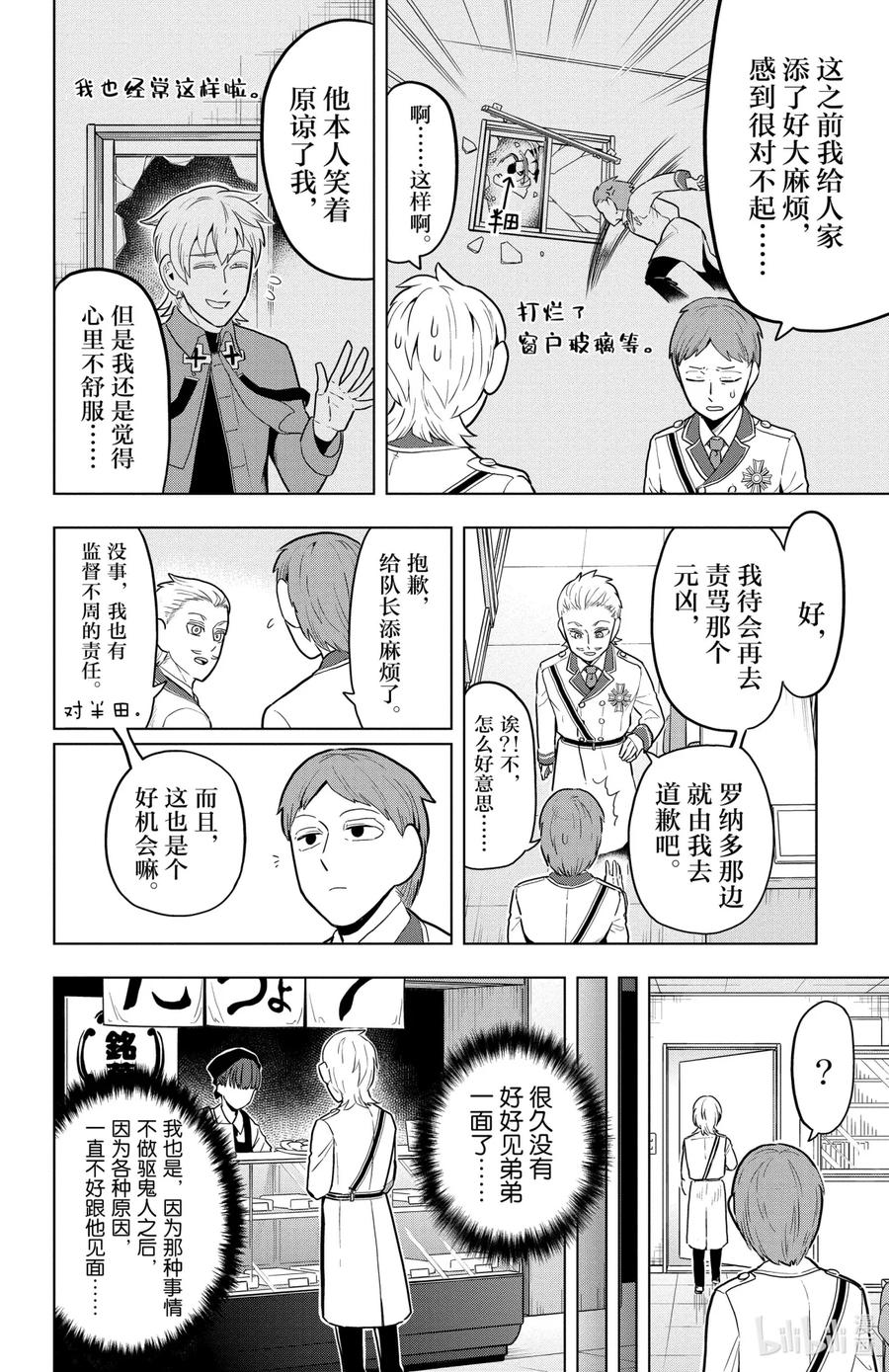 吸血鬼马上死 47 大哥大·萨迦·暗之章 第2页
