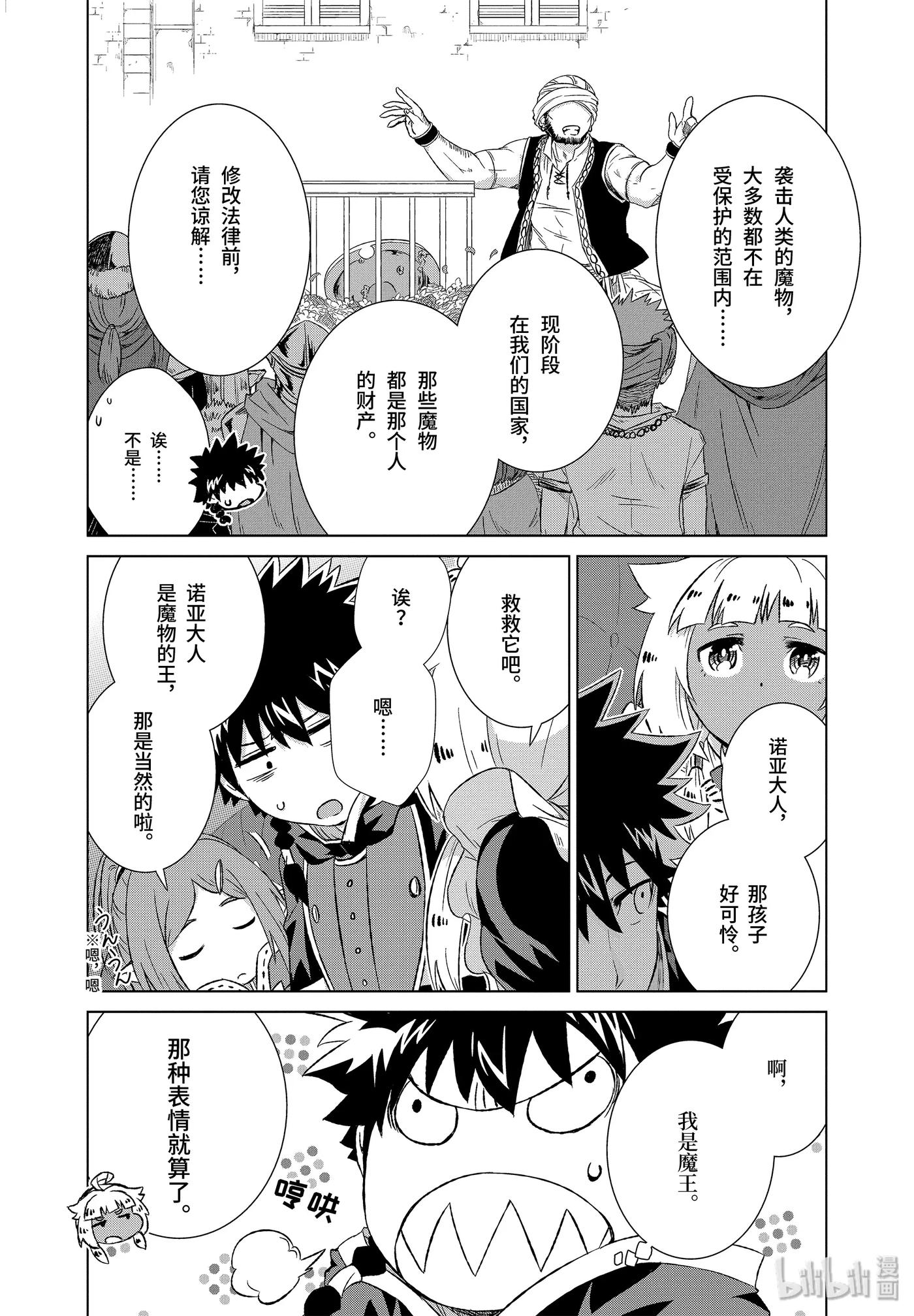 《世界上唯一的魔物使-转职后被误认为了魔王-》15-前篇② 女王妃莉娅娜 第4页