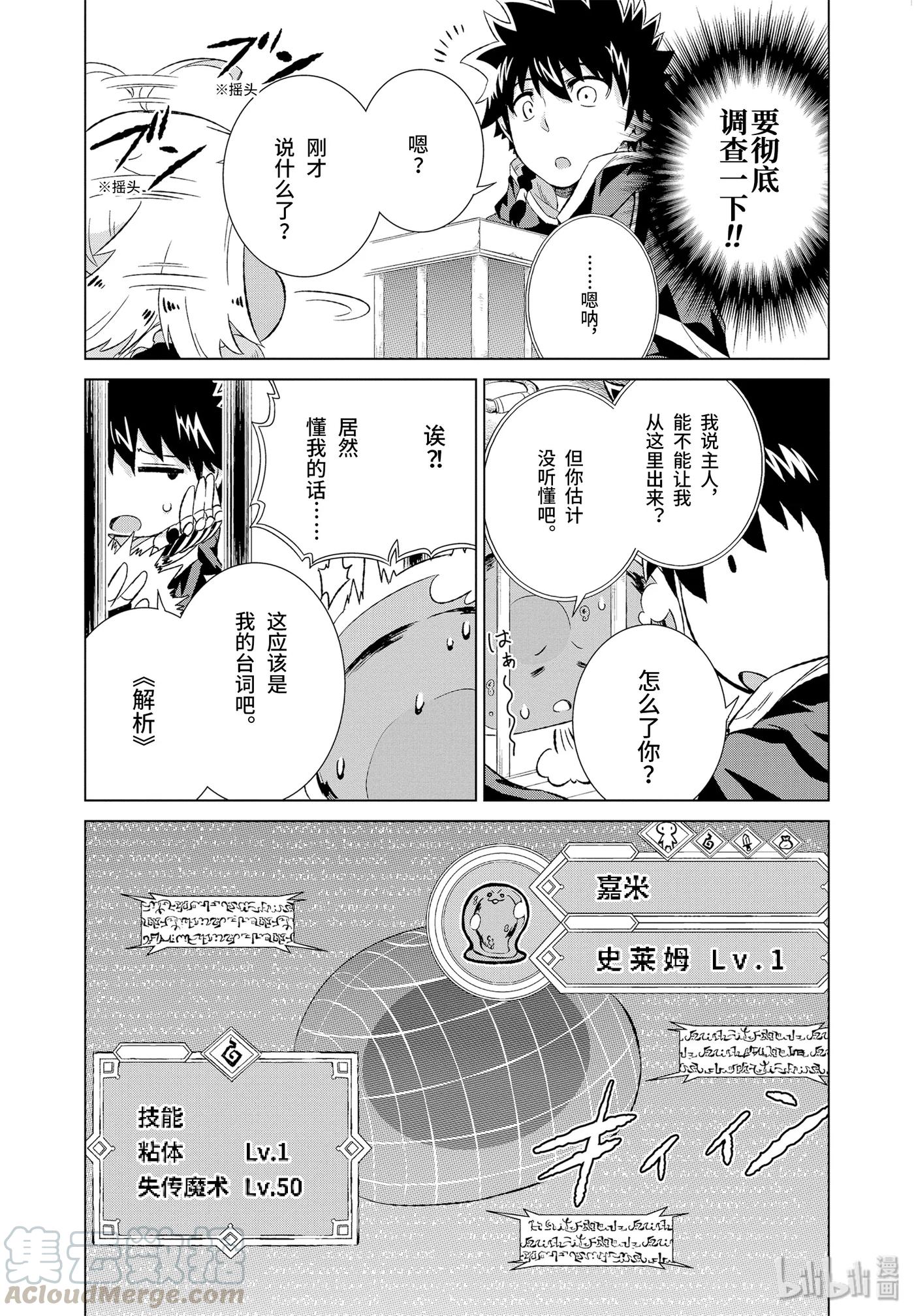 《世界上唯一的魔物使-转职后被误认为了魔王-》15-前篇② 女王妃莉娅娜 第11页