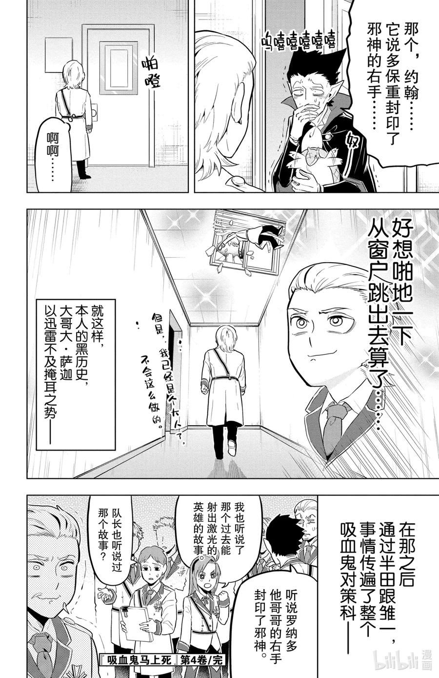 吸血鬼马上死 47 大哥大·萨迦·暗之章 第12页