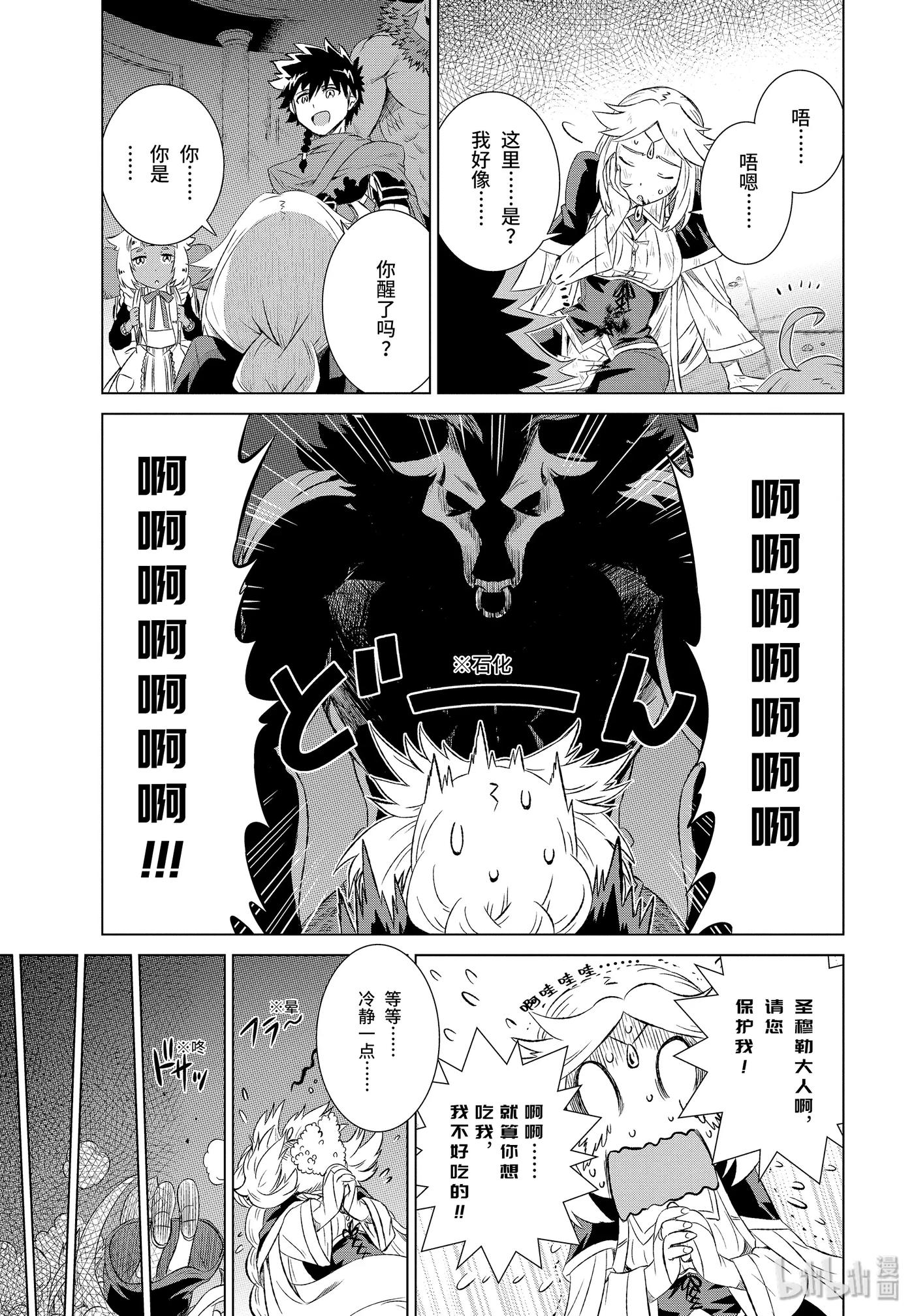 《世界上唯一的魔物使-转职后被误认为了魔王-》2-前篇 从莉尔卡拉遗迹中逃脱 第12页