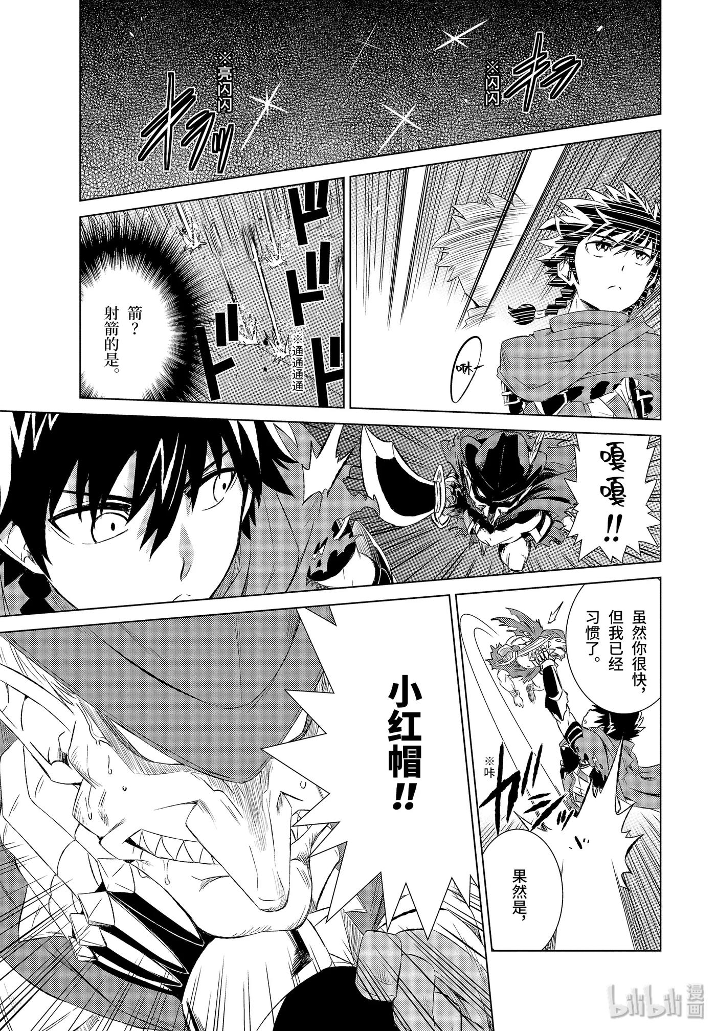 《世界上唯一的魔物使-转职后被误认为了魔王-》2-前篇 从莉尔卡拉遗迹中逃脱 第2页