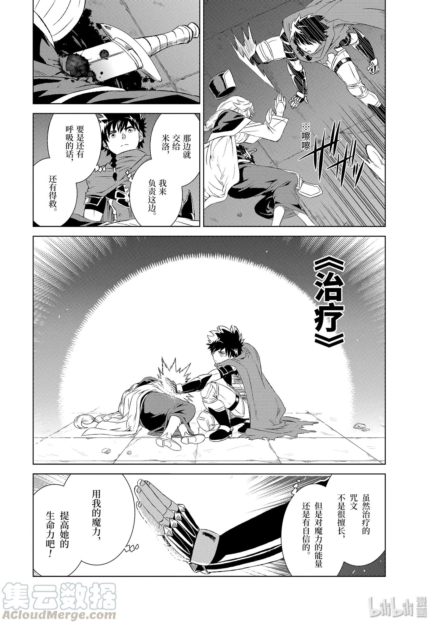 《世界上唯一的魔物使-转职后被误认为了魔王-》2-前篇 从莉尔卡拉遗迹中逃脱 第7页