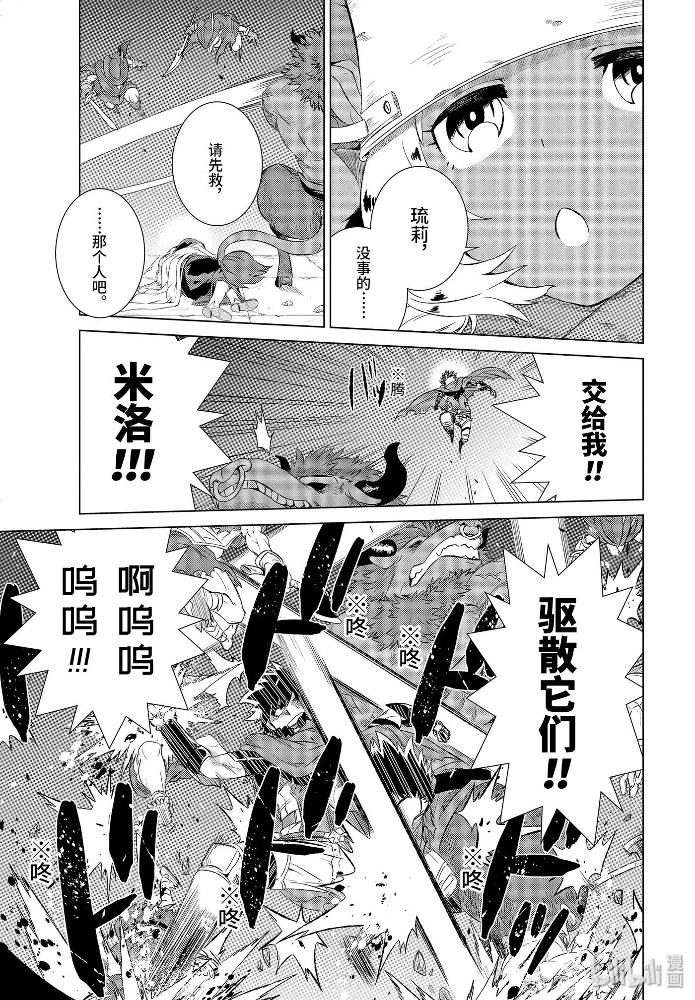 《世界上唯一的魔物使-转职后被误认为了魔王-》2-前篇 从莉尔卡拉遗迹中逃脱 第6页