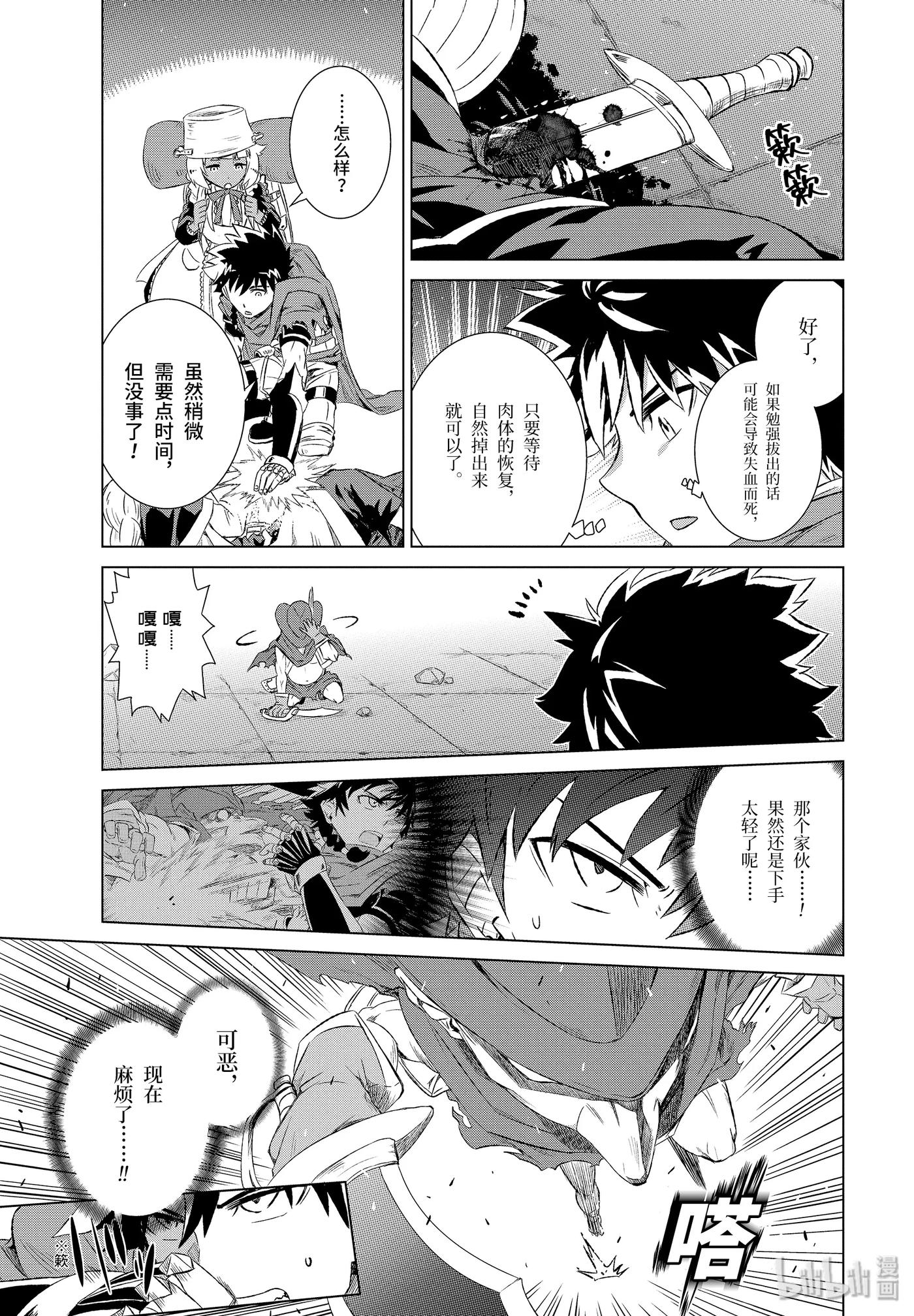 《世界上唯一的魔物使-转职后被误认为了魔王-》2-前篇 从莉尔卡拉遗迹中逃脱 第8页