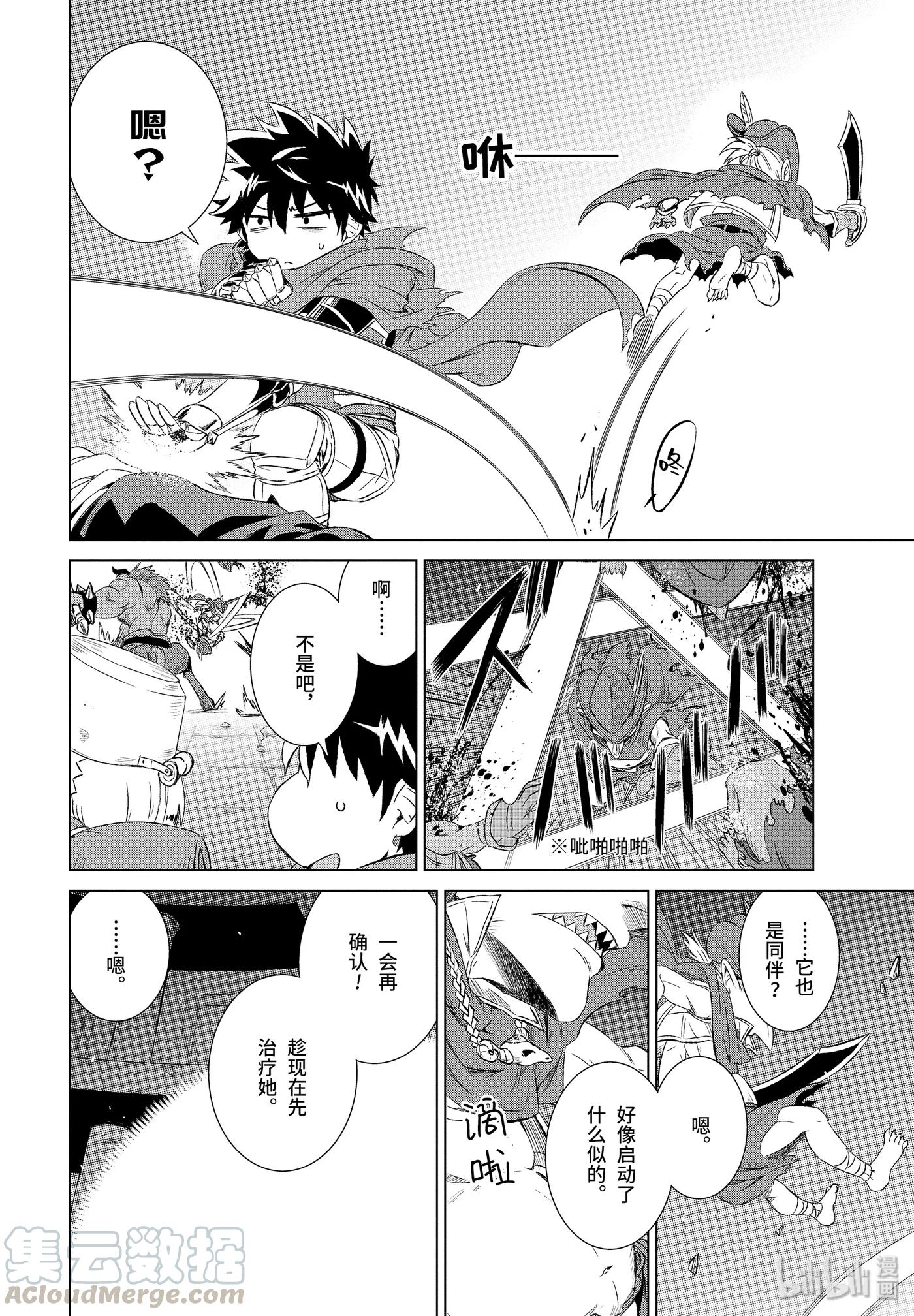 《世界上唯一的魔物使-转职后被误认为了魔王-》2-前篇 从莉尔卡拉遗迹中逃脱 第9页