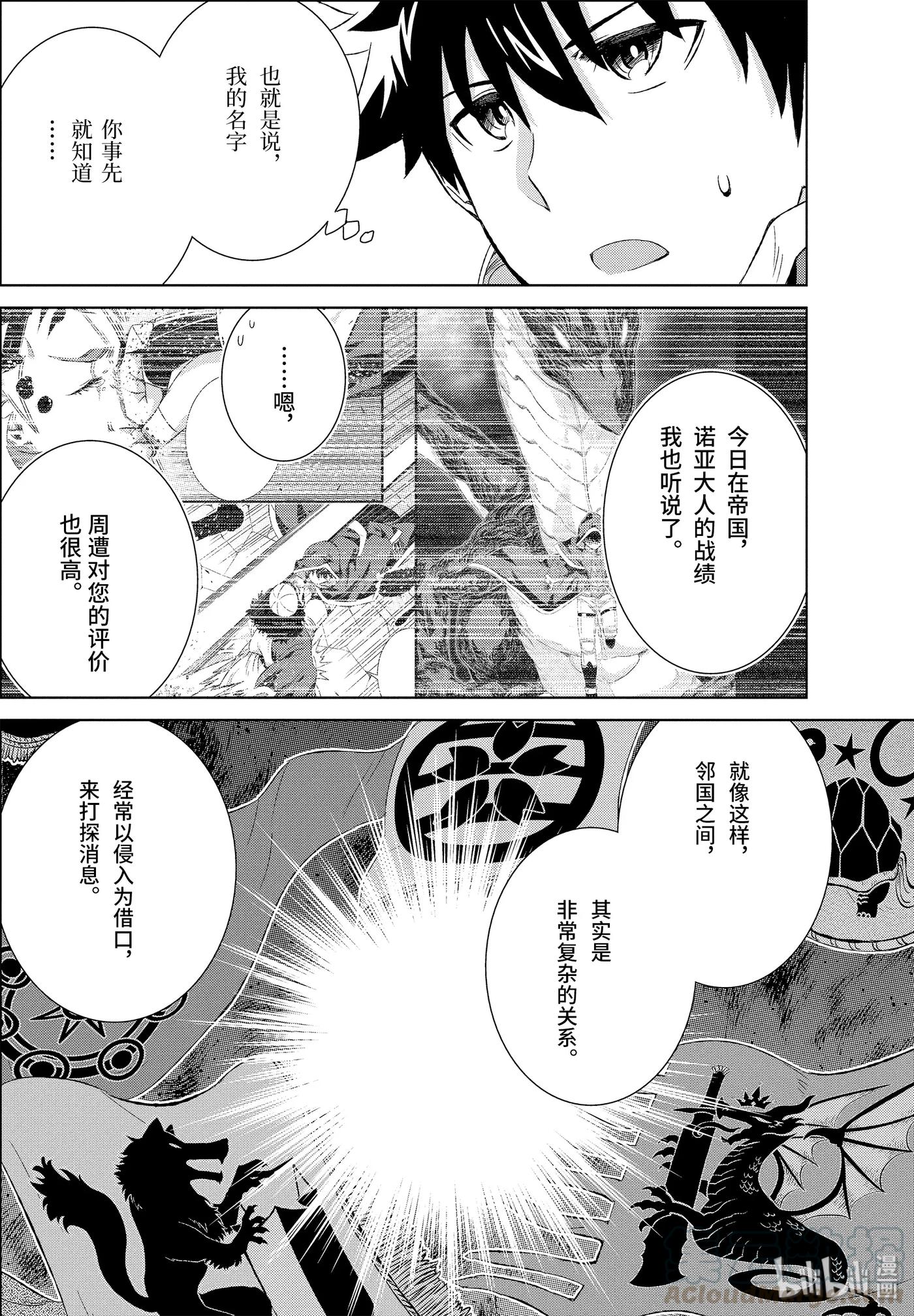 《世界上唯一的魔物使-转职后被误认为了魔王-》15-后篇① 女王妃莉娅娜 第9页