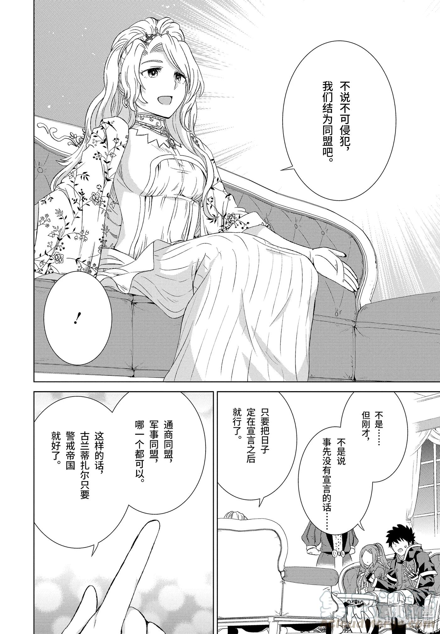 《世界上唯一的魔物使-转职后被误认为了魔王-》15-后篇① 女王妃莉娅娜 第11页