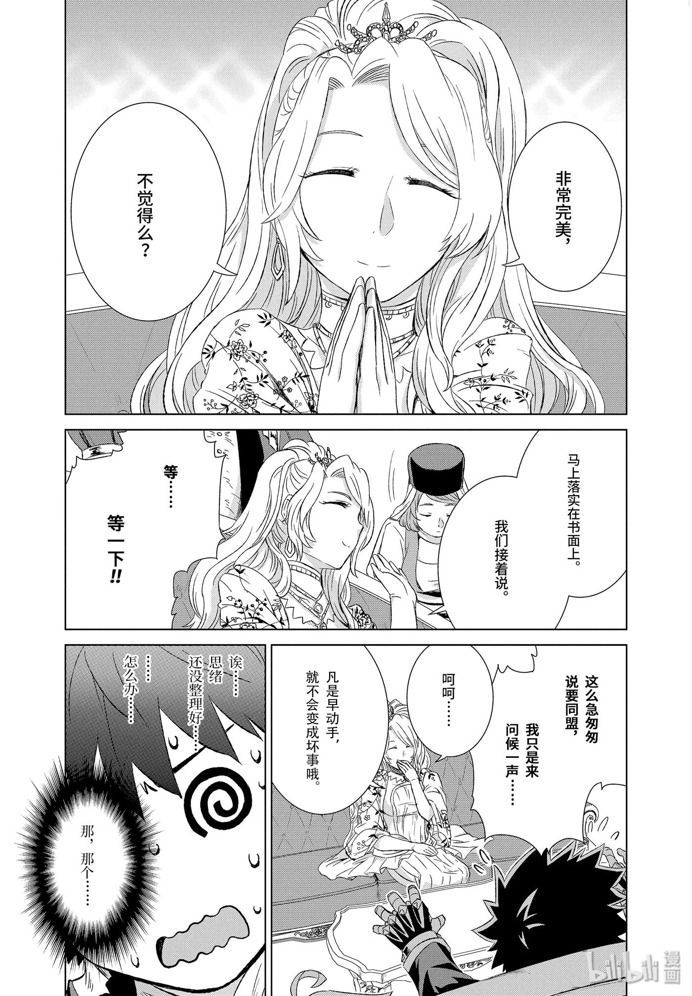 《世界上唯一的魔物使-转职后被误认为了魔王-》15-后篇① 女王妃莉娅娜 第12页