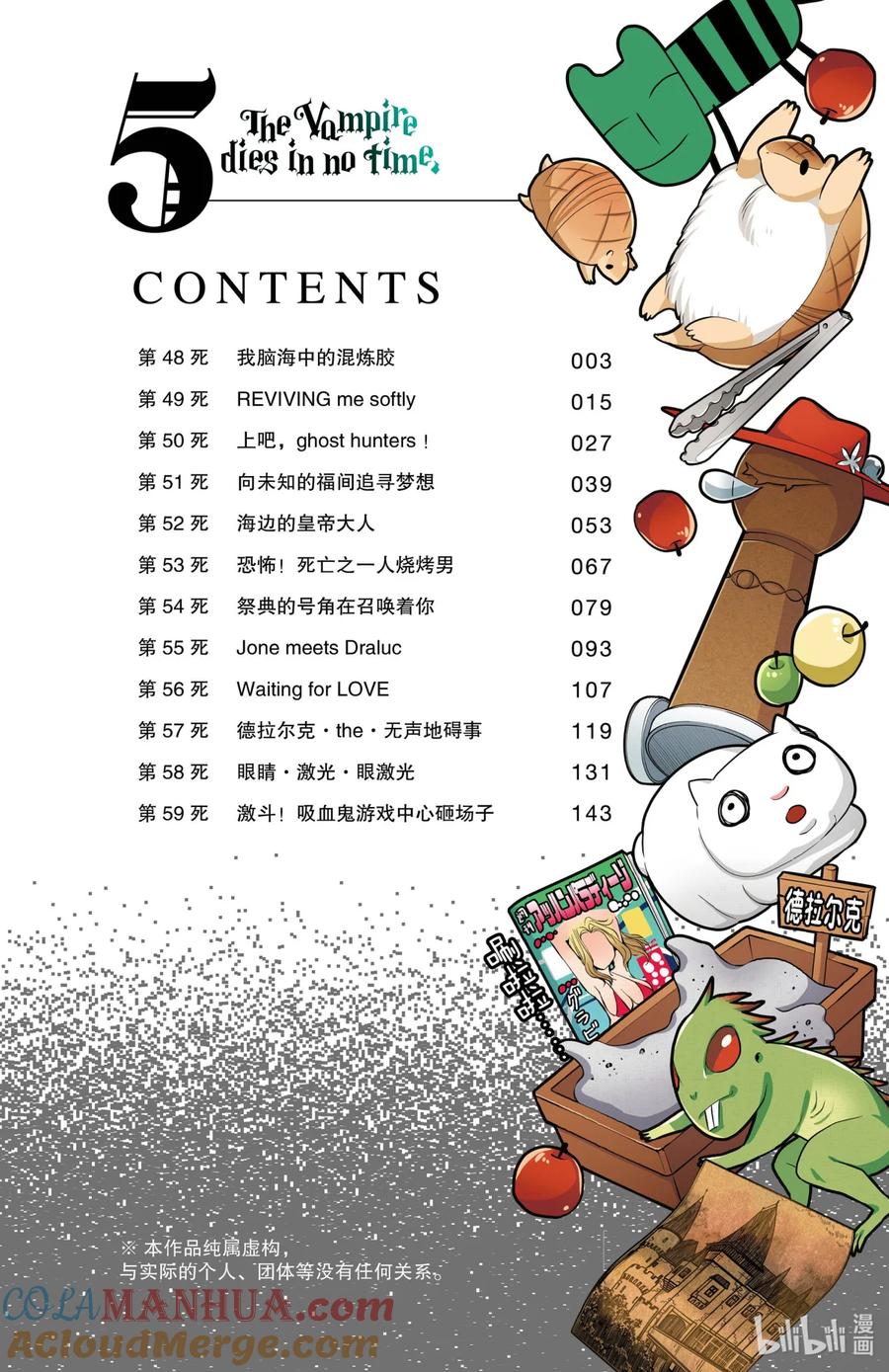 吸血鬼马上死 48 我脑海中的混炼胶 第3页