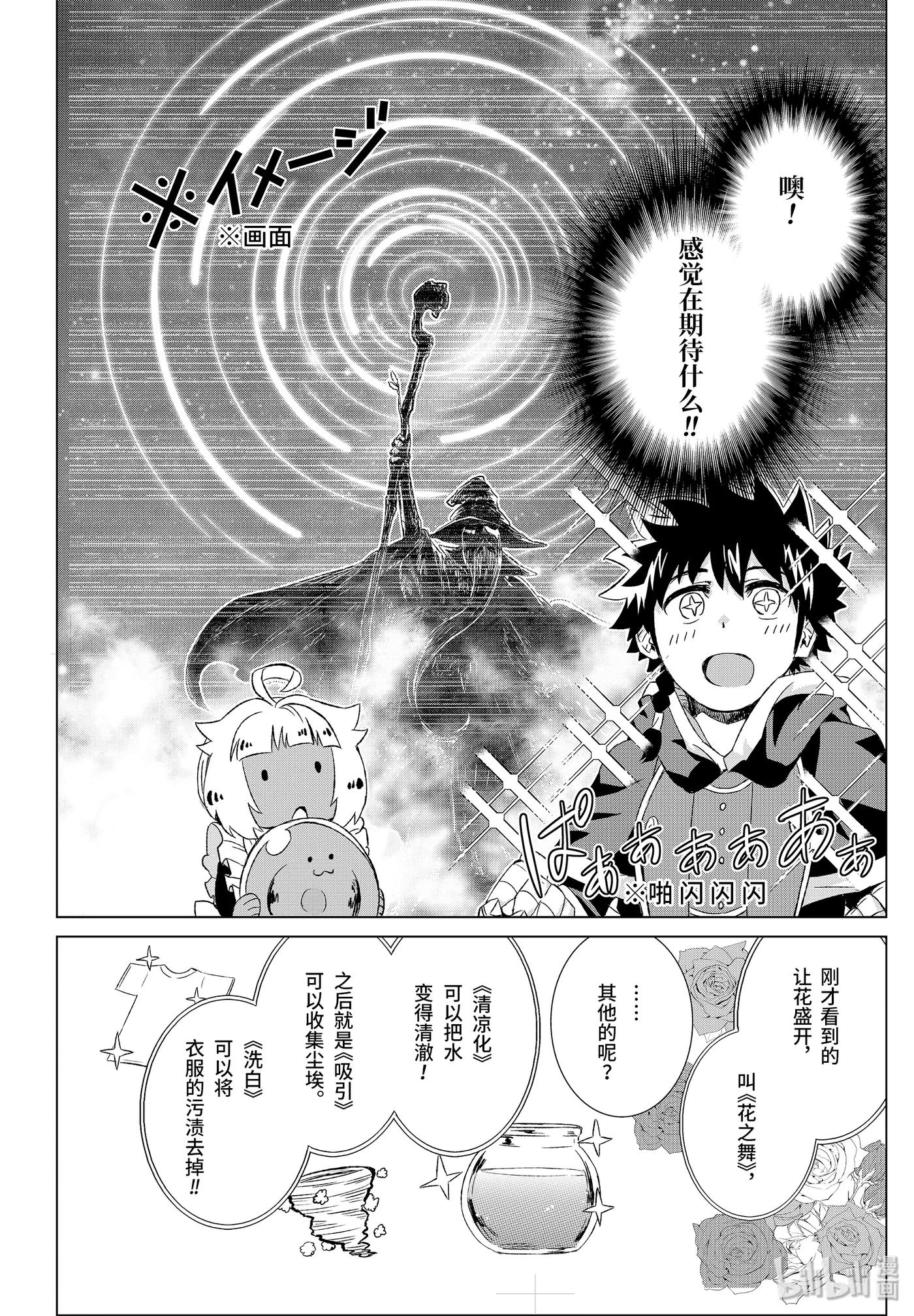 《世界上唯一的魔物使-转职后被误认为了魔王-》15-后篇① 女王妃莉娅娜 第4页