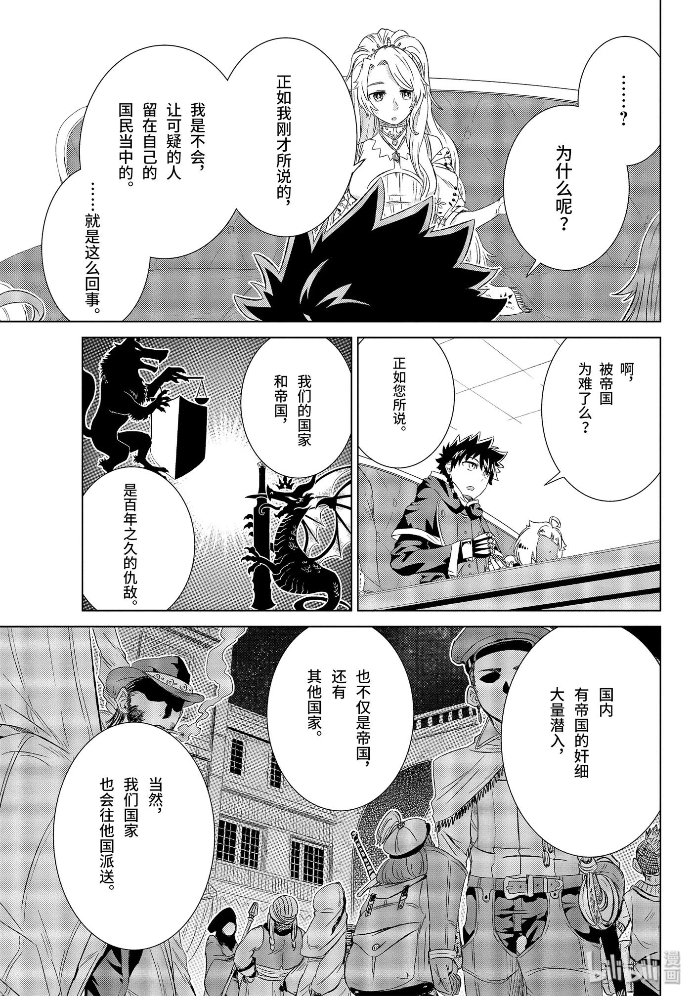 《世界上唯一的魔物使-转职后被误认为了魔王-》15-后篇① 女王妃莉娅娜 第8页
