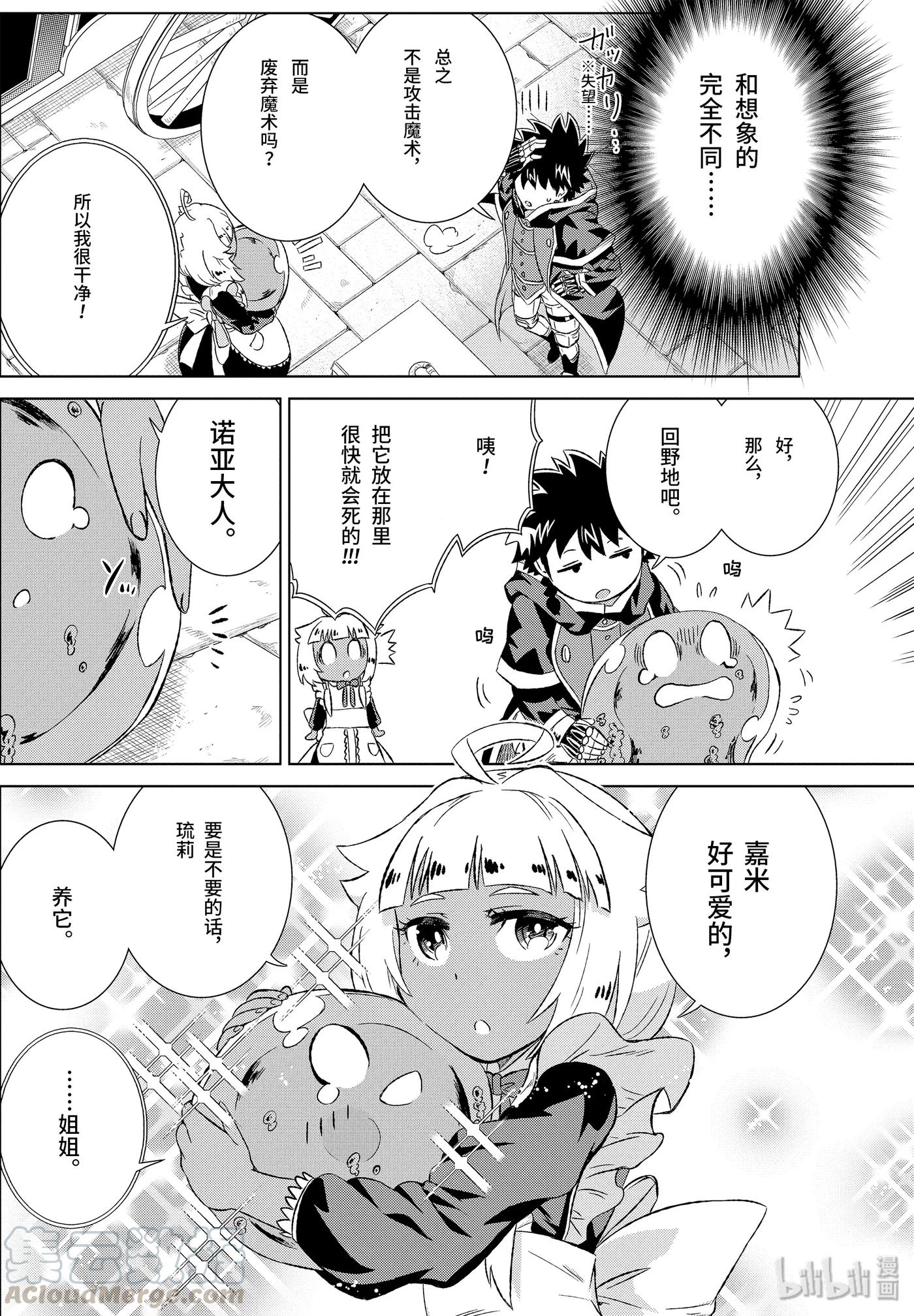 《世界上唯一的魔物使-转职后被误认为了魔王-》15-后篇① 女王妃莉娅娜 第5页
