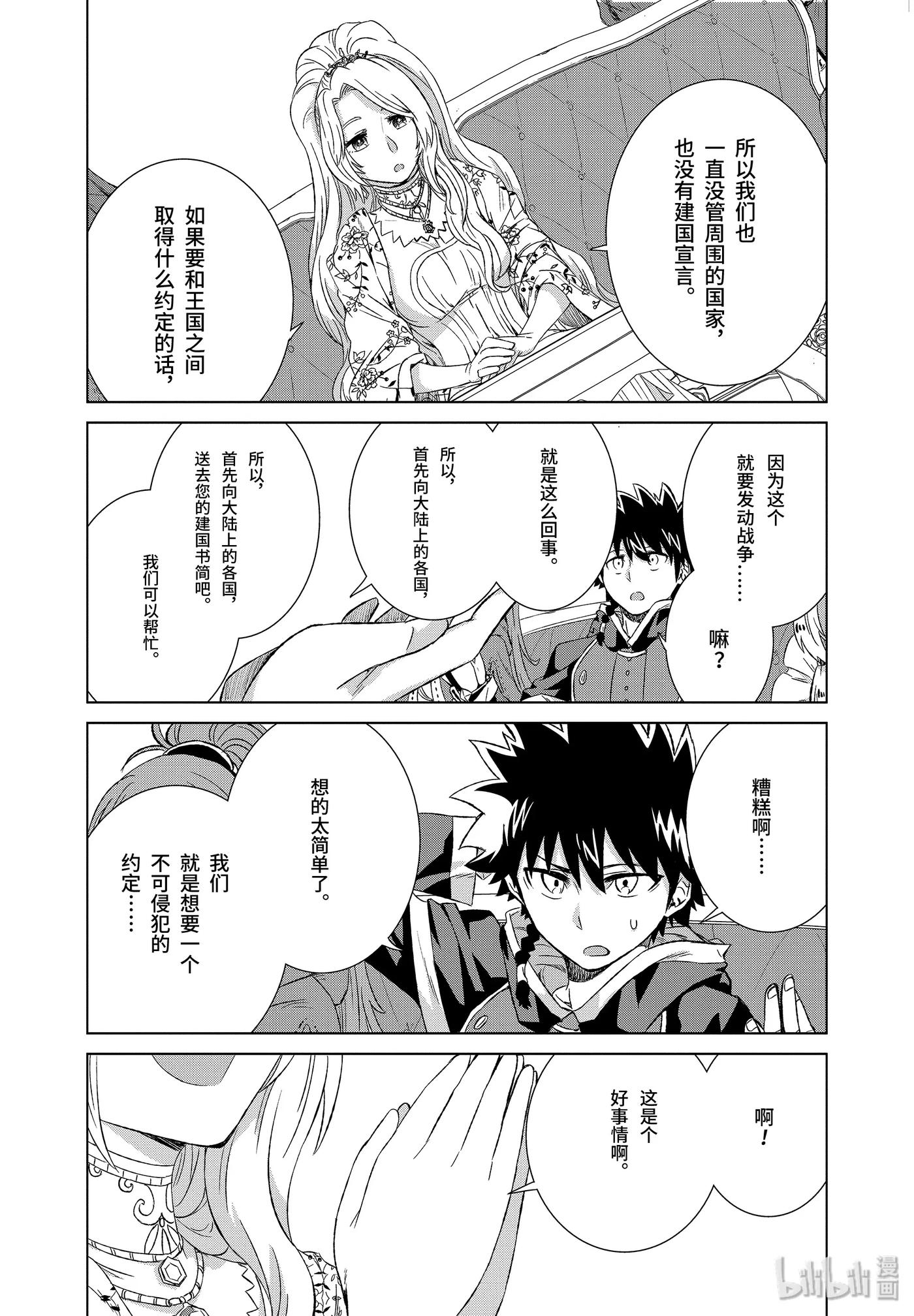 《世界上唯一的魔物使-转职后被误认为了魔王-》15-后篇① 女王妃莉娅娜 第10页