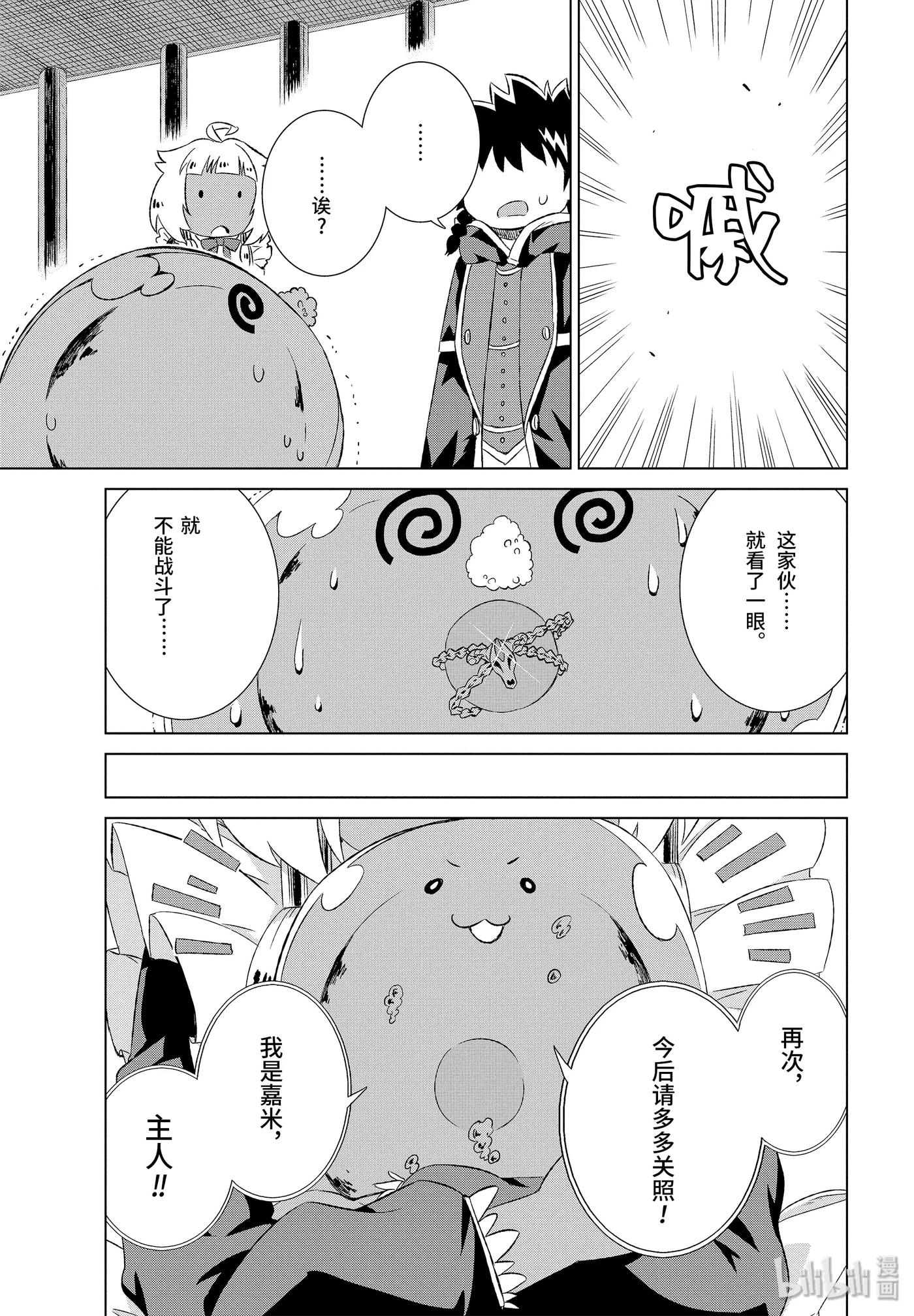 《世界上唯一的魔物使-转职后被误认为了魔王-》15-后篇① 女王妃莉娅娜 第2页