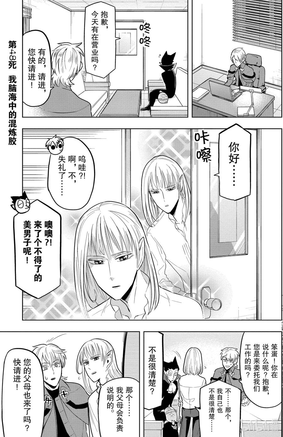 吸血鬼马上死 48 我脑海中的混炼胶 第4页
