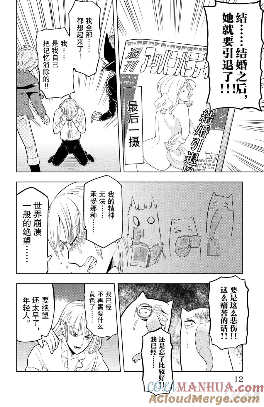 吸血鬼马上死 48 我脑海中的混炼胶 第13页