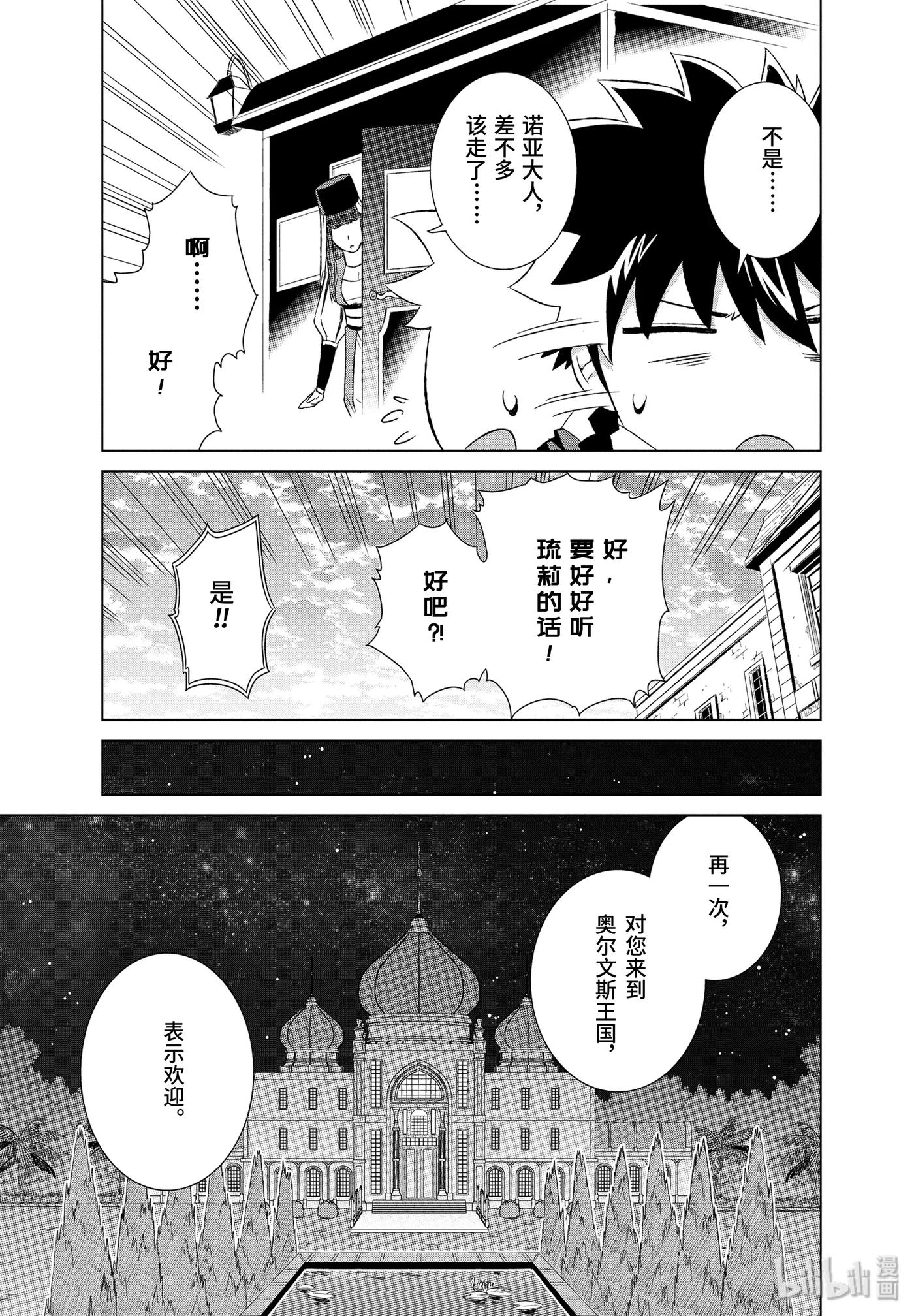 《世界上唯一的魔物使-转职后被误认为了魔王-》15-后篇① 女王妃莉娅娜 第6页