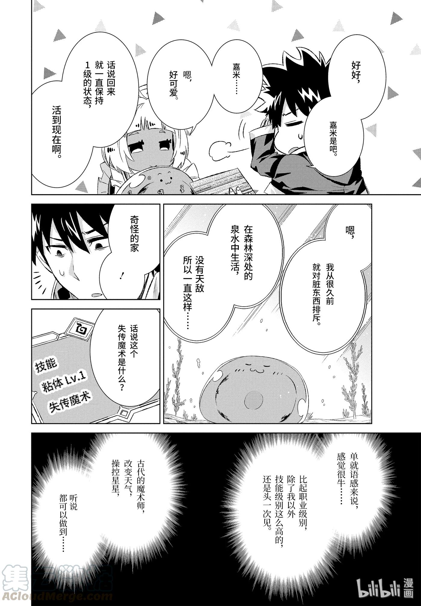 《世界上唯一的魔物使-转职后被误认为了魔王-》15-后篇① 女王妃莉娅娜 第3页