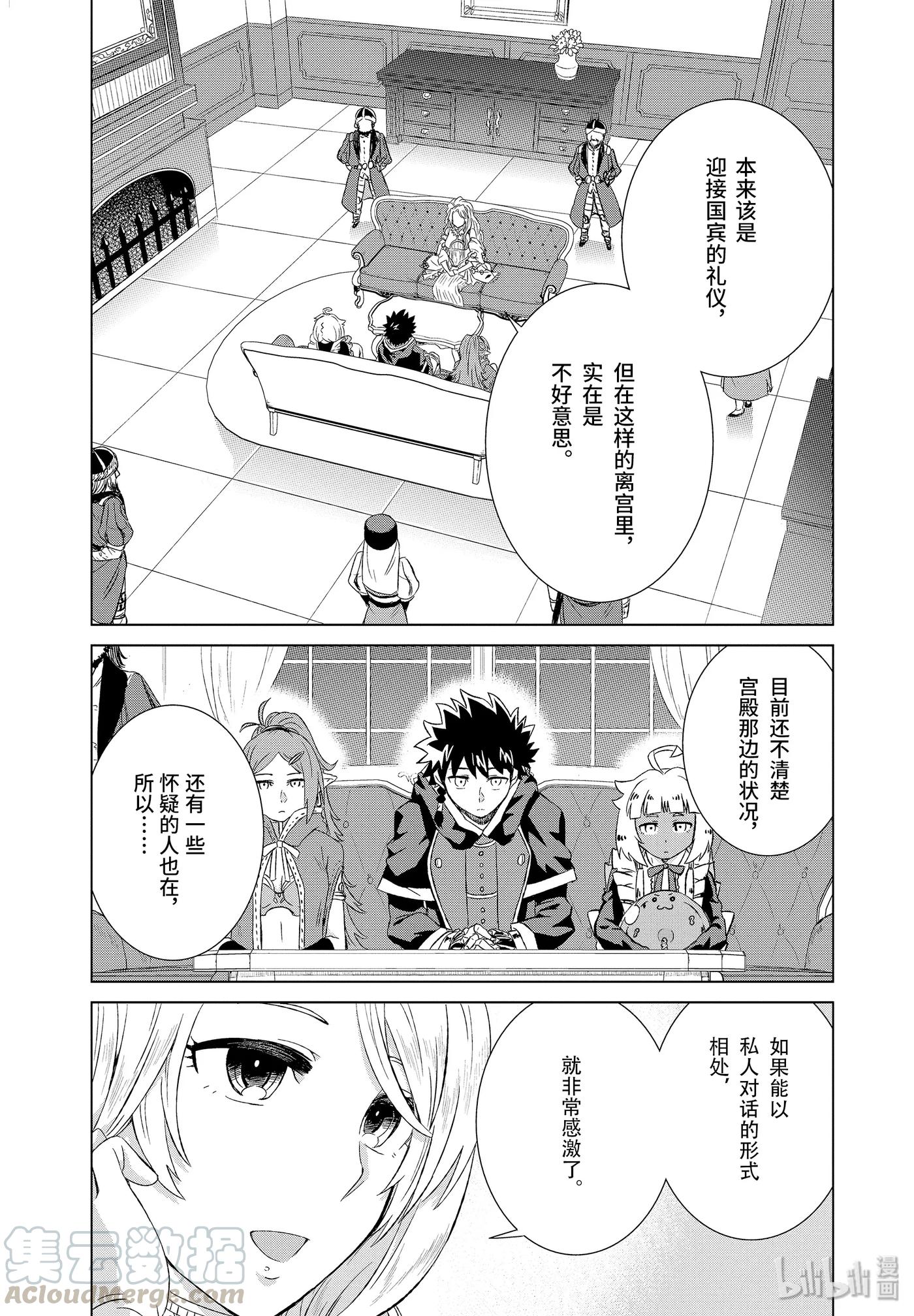 《世界上唯一的魔物使-转职后被误认为了魔王-》15-后篇① 女王妃莉娅娜 第7页