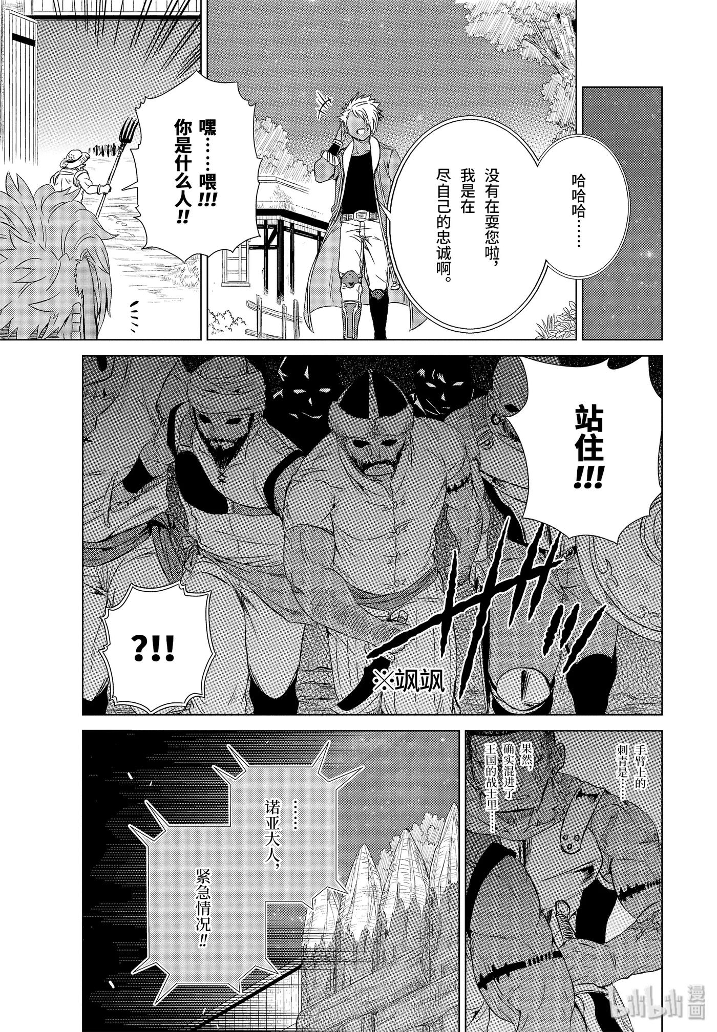 《世界上唯一的魔物使-转职后被误认为了魔王-》15-后篇② 女王妃莉娅娜 第8页