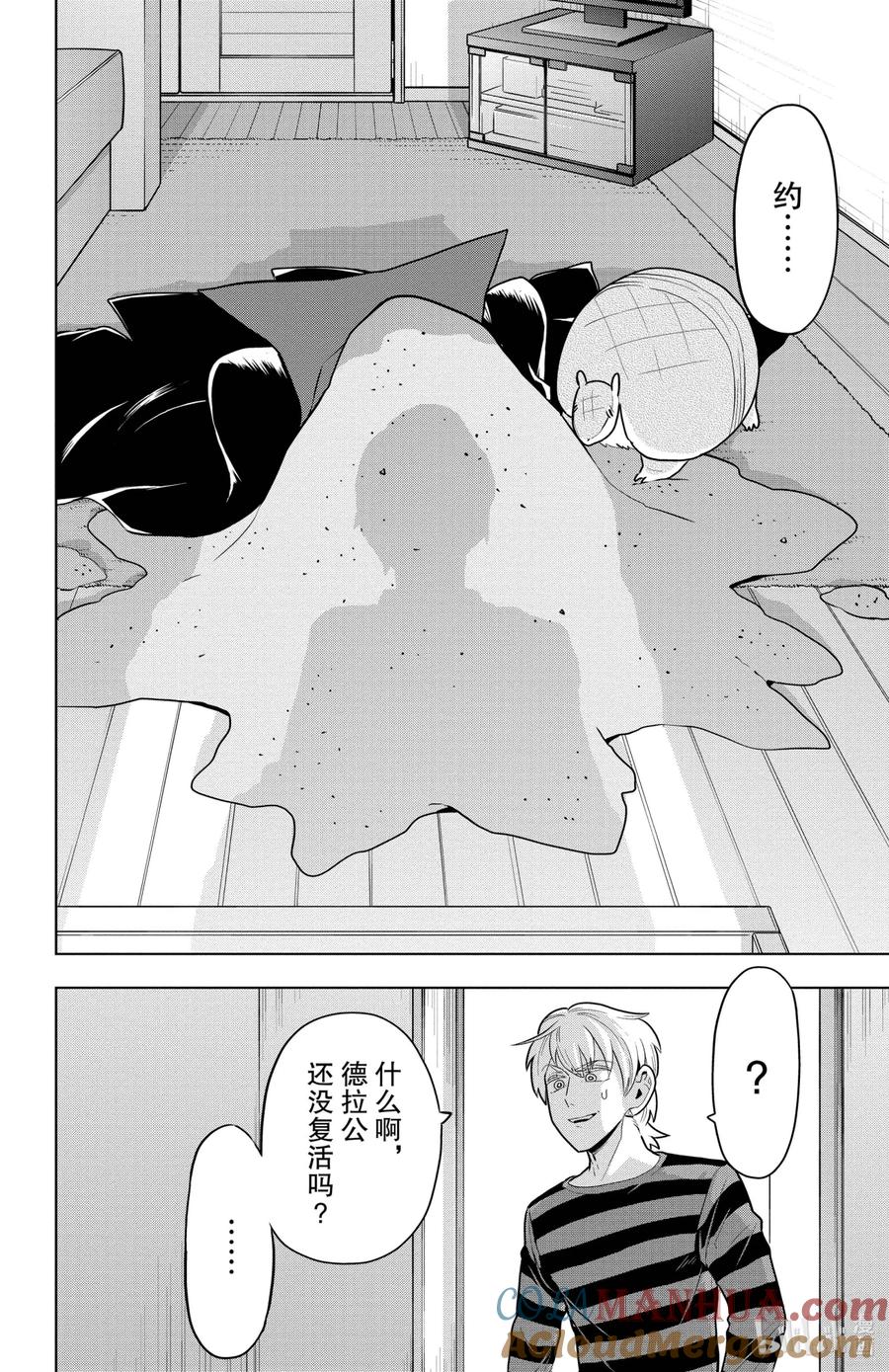 吸血鬼马上死 49 REVIVING me softly 第2页