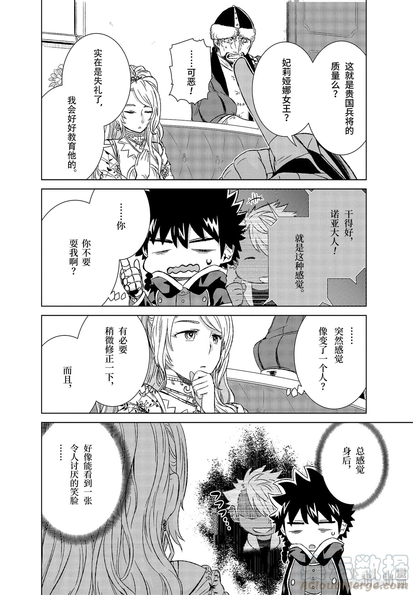 《世界上唯一的魔物使-转职后被误认为了魔王-》15-后篇② 女王妃莉娅娜 第7页