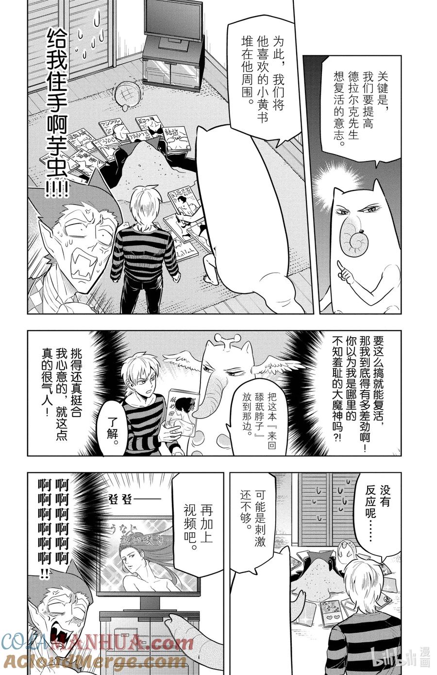 吸血鬼马上死 49 REVIVING me softly 第6页