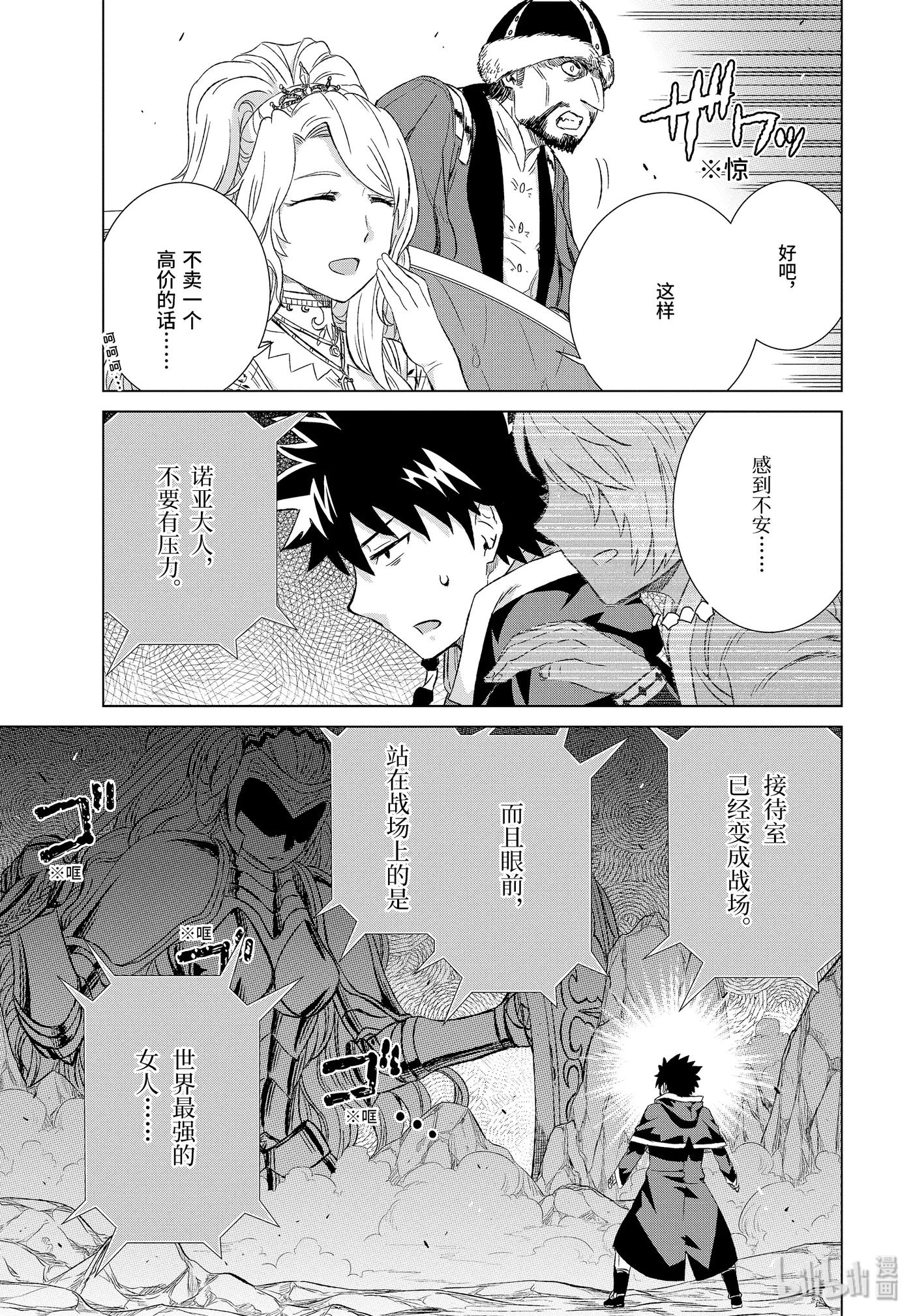 《世界上唯一的魔物使-转职后被误认为了魔王-》15-后篇② 女王妃莉娅娜 第2页