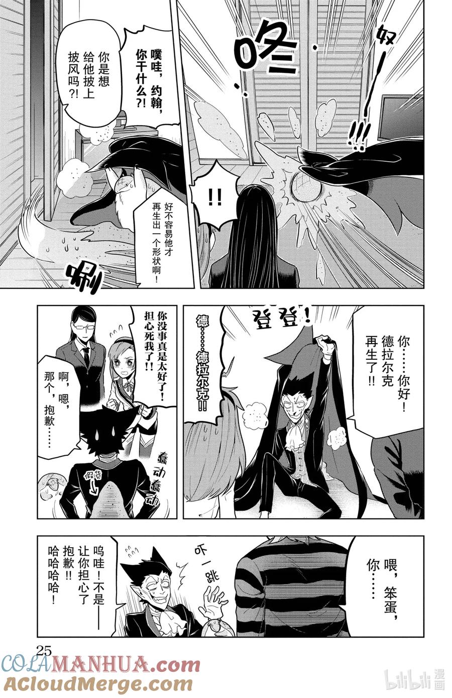 吸血鬼马上死 49 REVIVING me softly 第11页