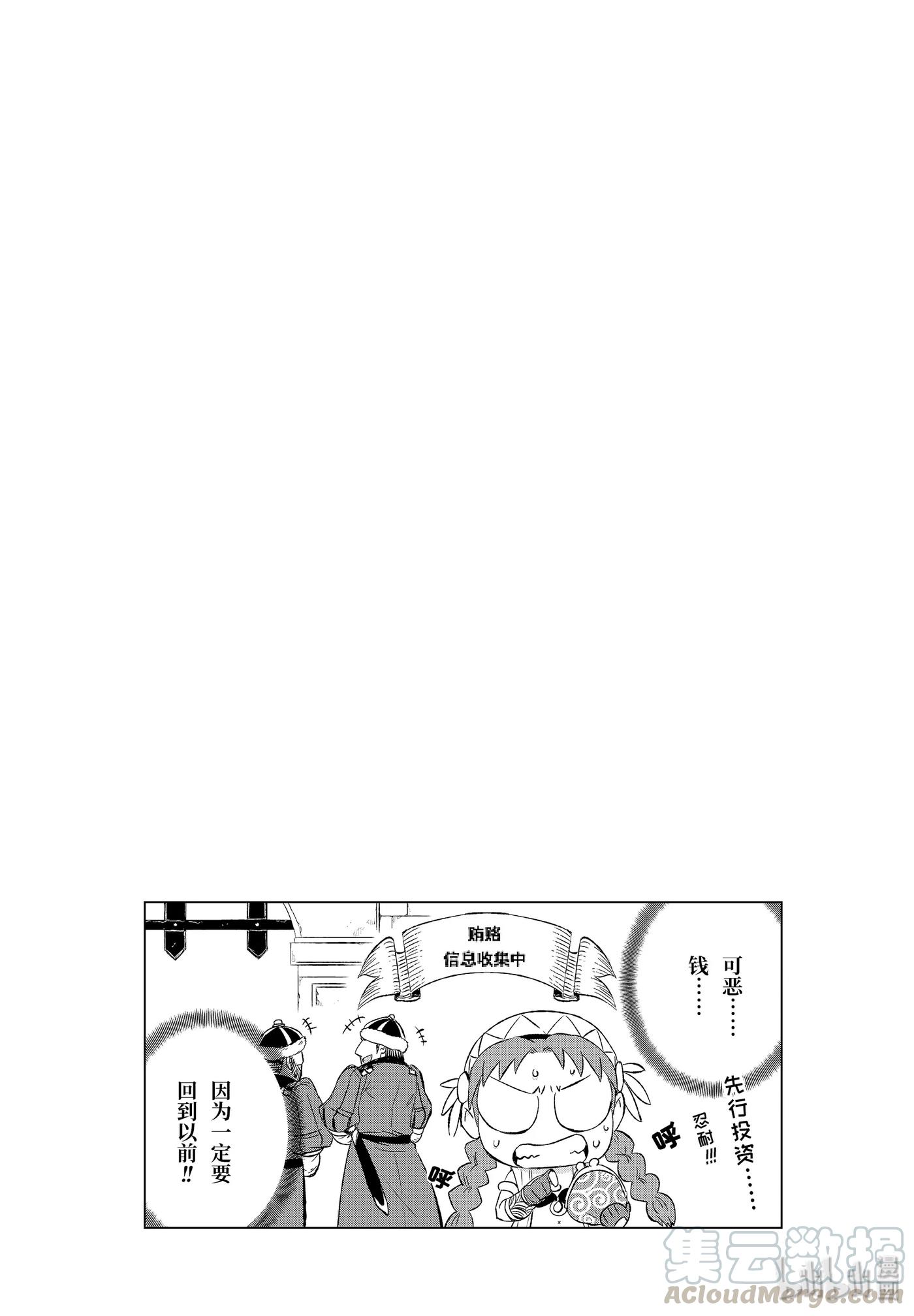 《世界上唯一的魔物使-转职后被误认为了魔王-》15-后篇② 女王妃莉娅娜 第11页
