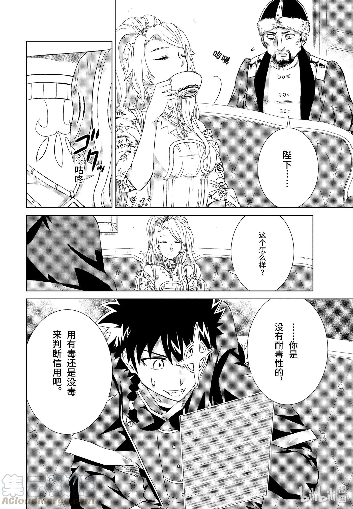 《世界上唯一的魔物使-转职后被误认为了魔王-》15-后篇② 女王妃莉娅娜 第5页