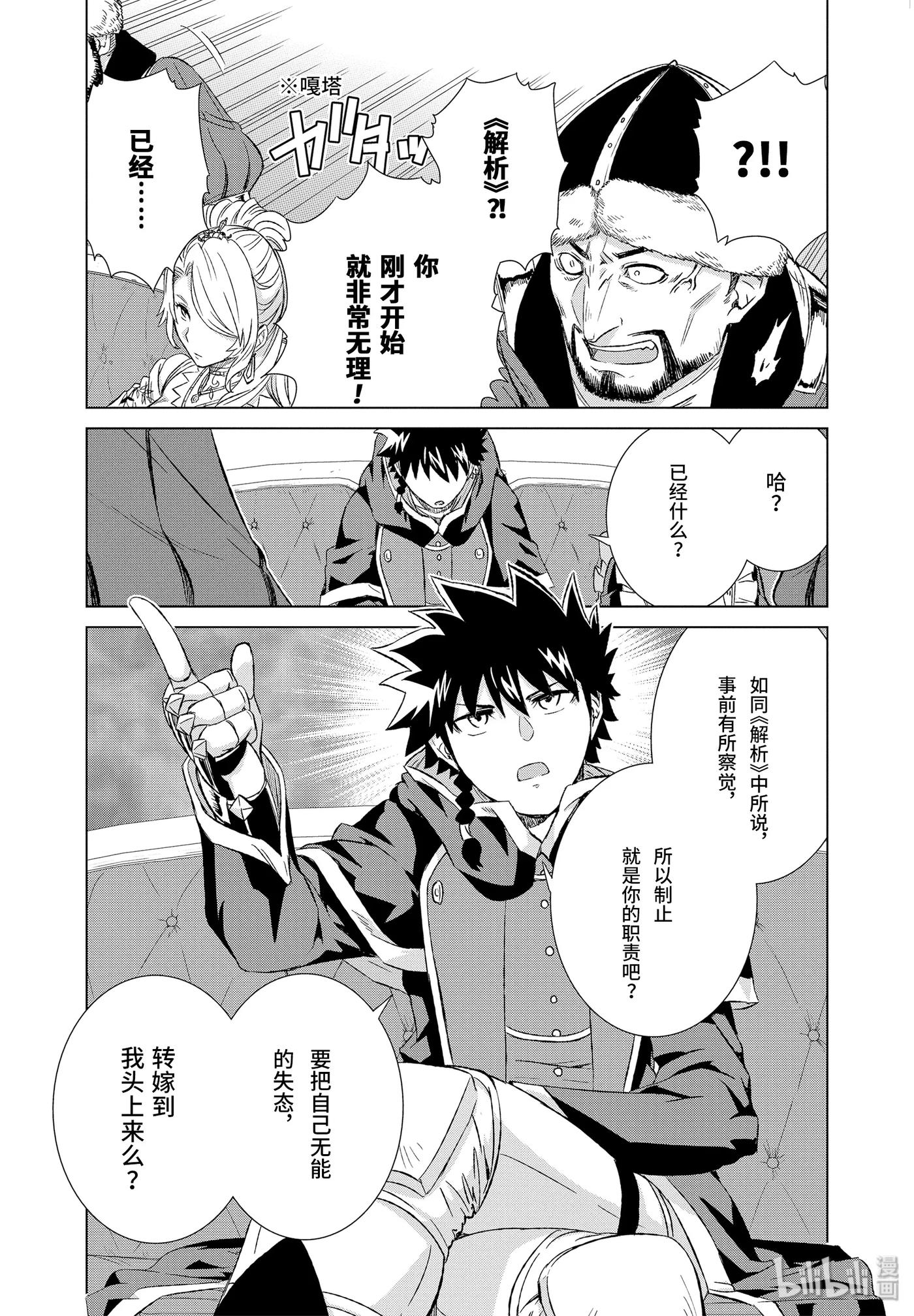 《世界上唯一的魔物使-转职后被误认为了魔王-》15-后篇② 女王妃莉娅娜 第6页