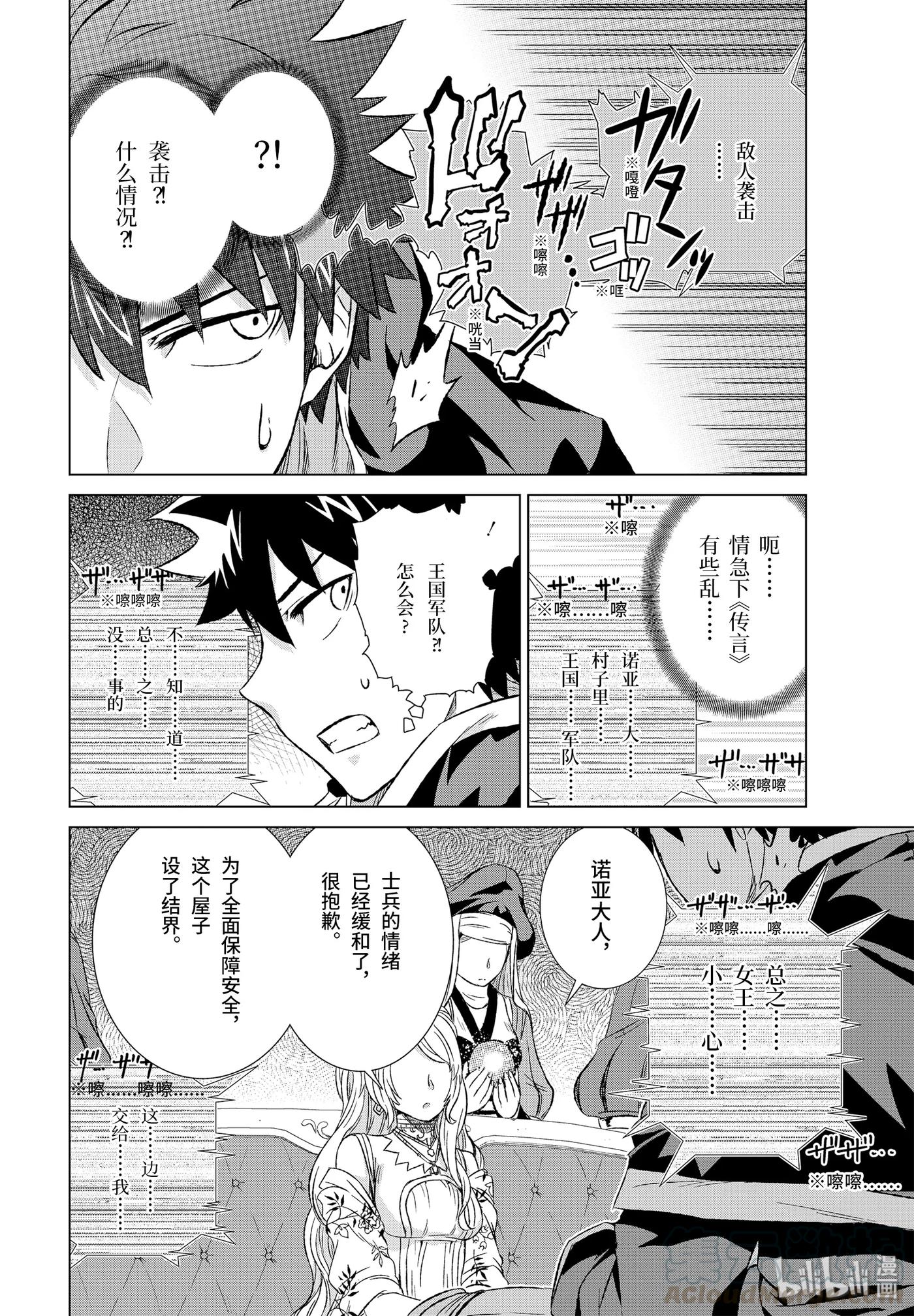 《世界上唯一的魔物使-转职后被误认为了魔王-》15-后篇② 女王妃莉娅娜 第9页