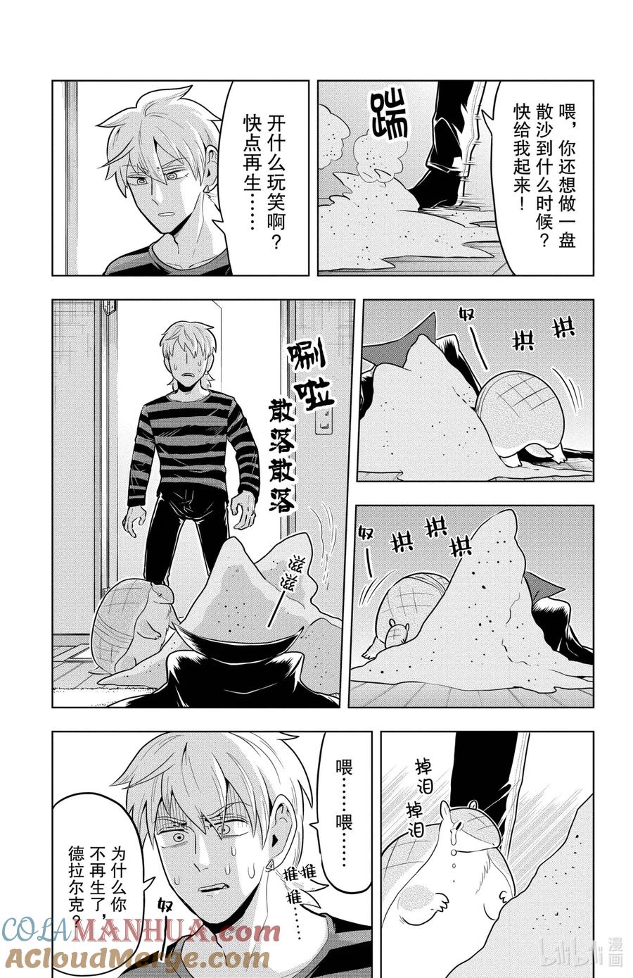 吸血鬼马上死 49 REVIVING me softly 第3页