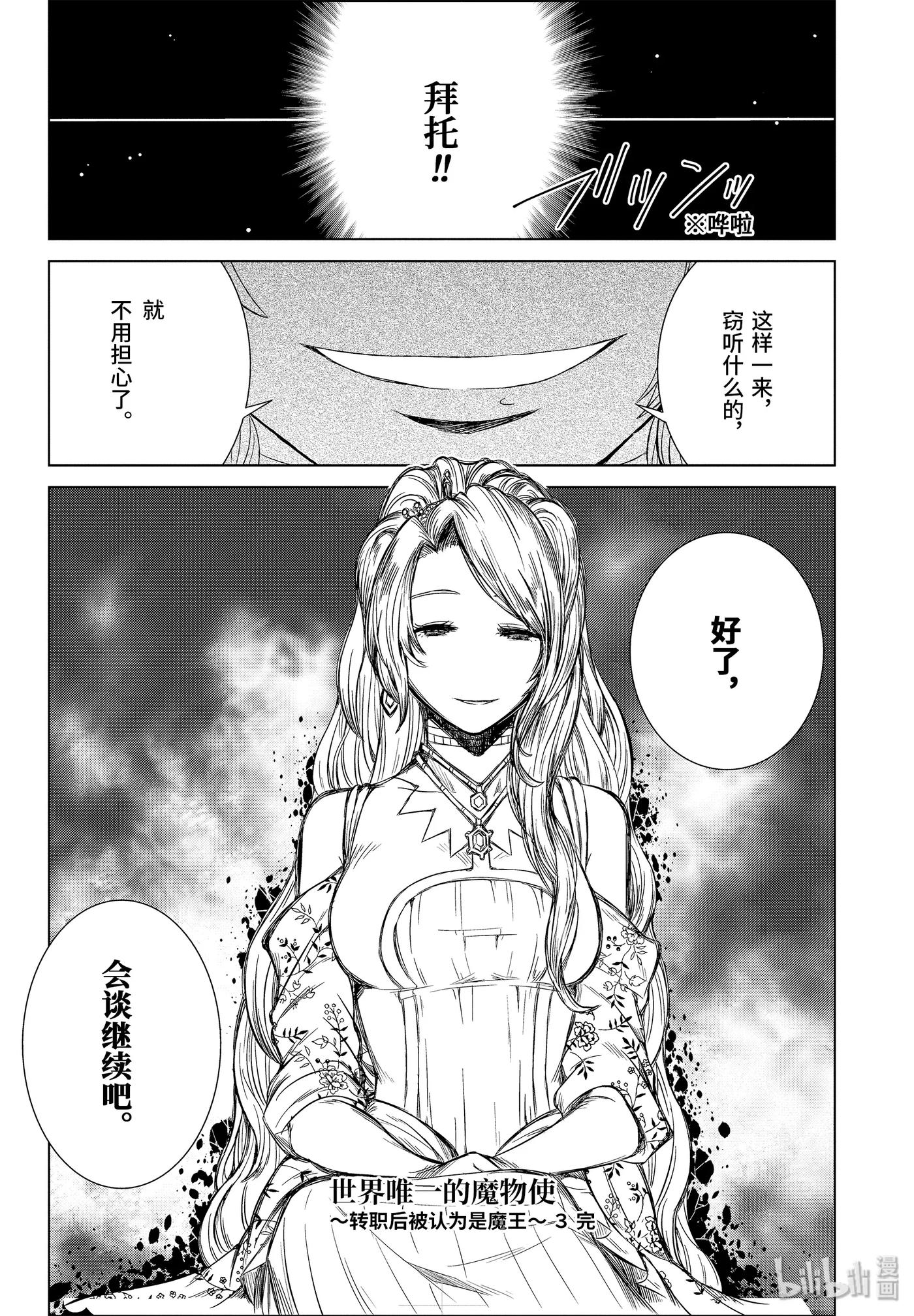 《世界上唯一的魔物使-转职后被误认为了魔王-》15-后篇② 女王妃莉娅娜 第10页