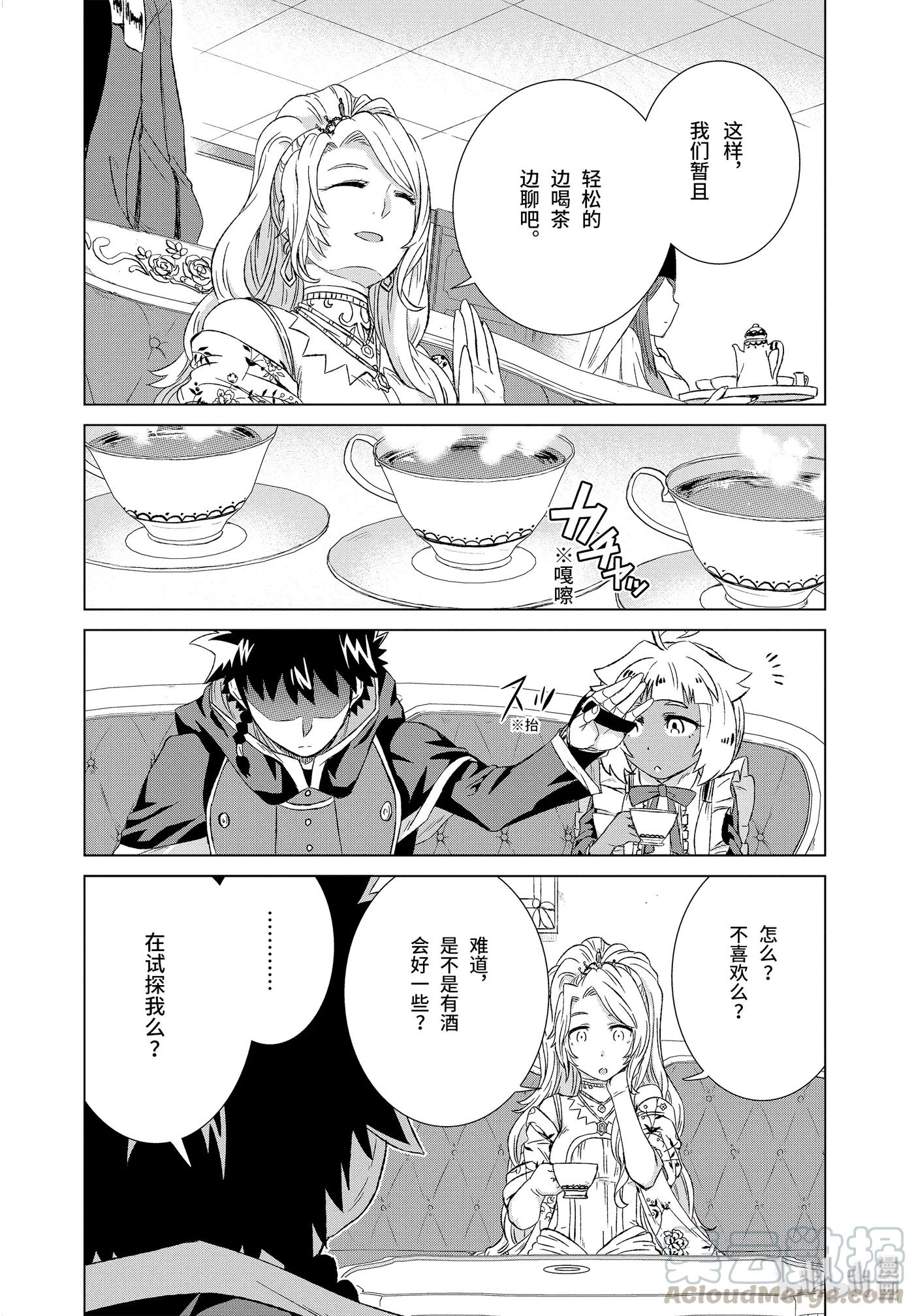 《世界上唯一的魔物使-转职后被误认为了魔王-》15-后篇② 女王妃莉娅娜 第3页