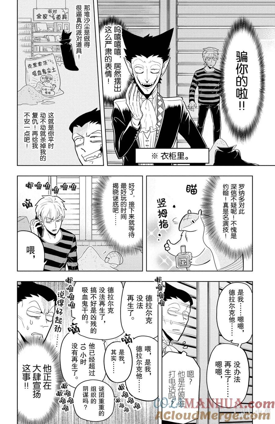 吸血鬼马上死 49 REVIVING me softly 第4页