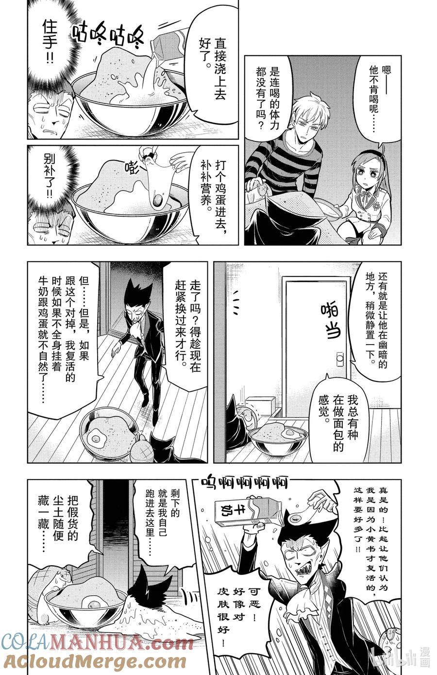 吸血鬼马上死 49 REVIVING me softly 第8页